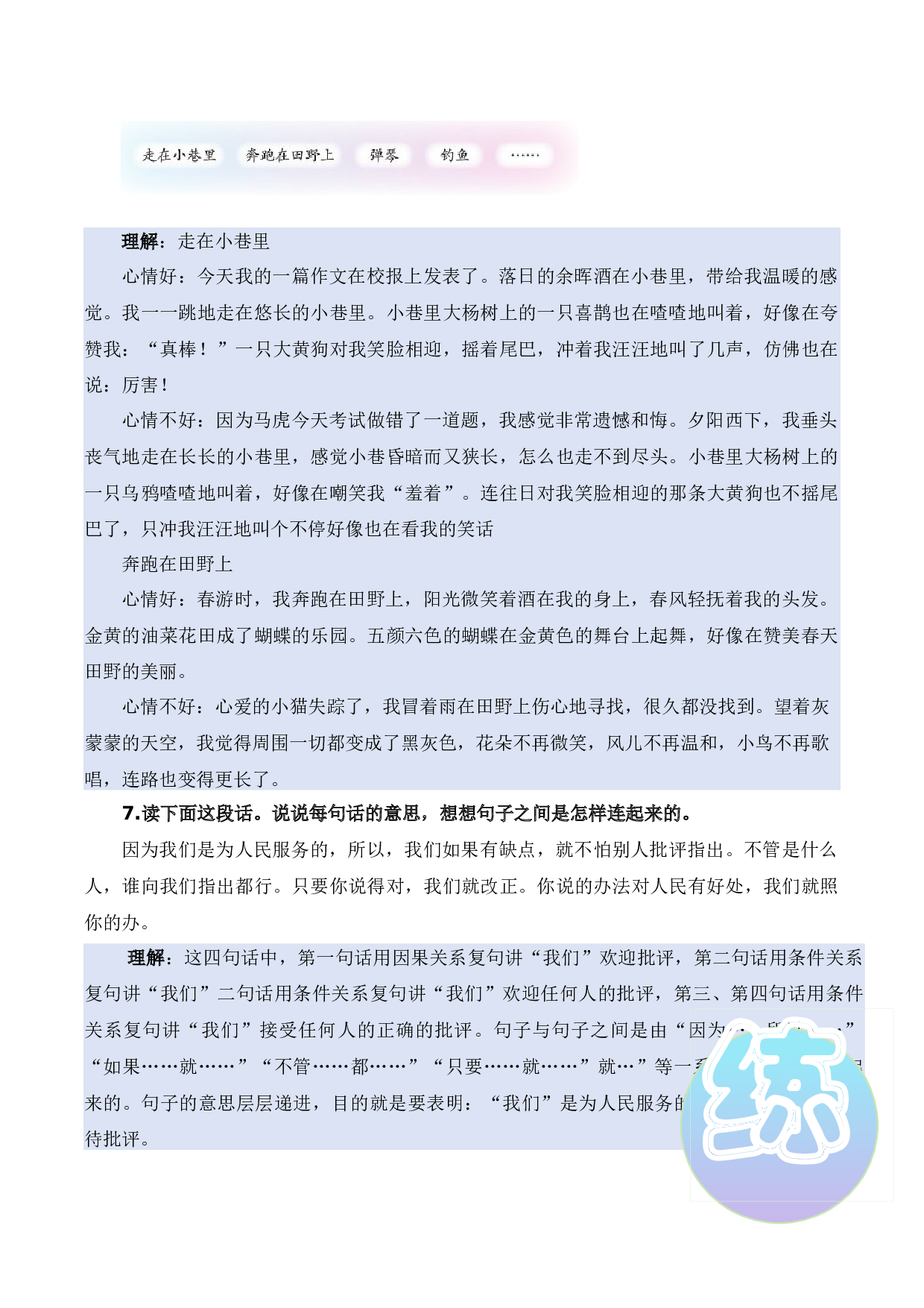 专题 04标点、句式转换、扩缩句、仿写、关联词（专项训练）（统编版）.docx 第6页