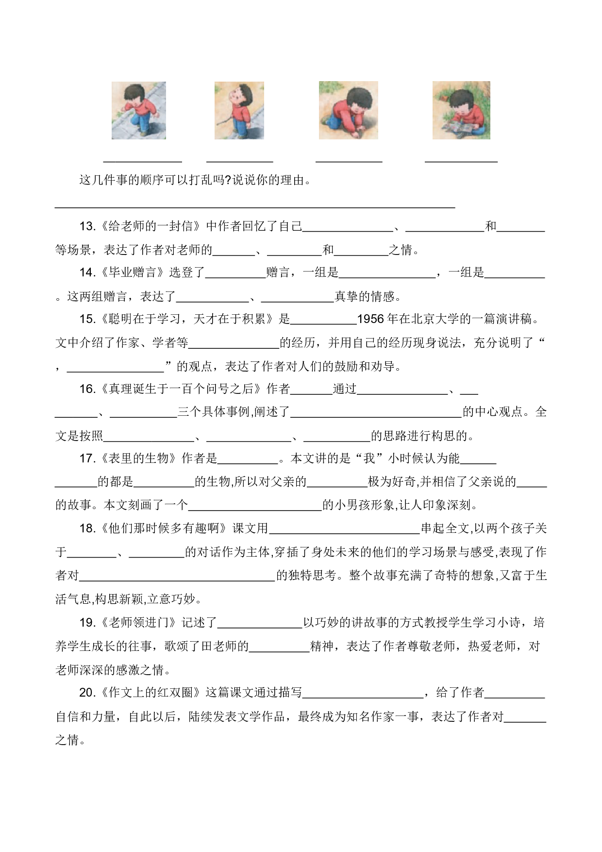 专题 06 课文梳理（专项训练）（统编版）.docx 第9页