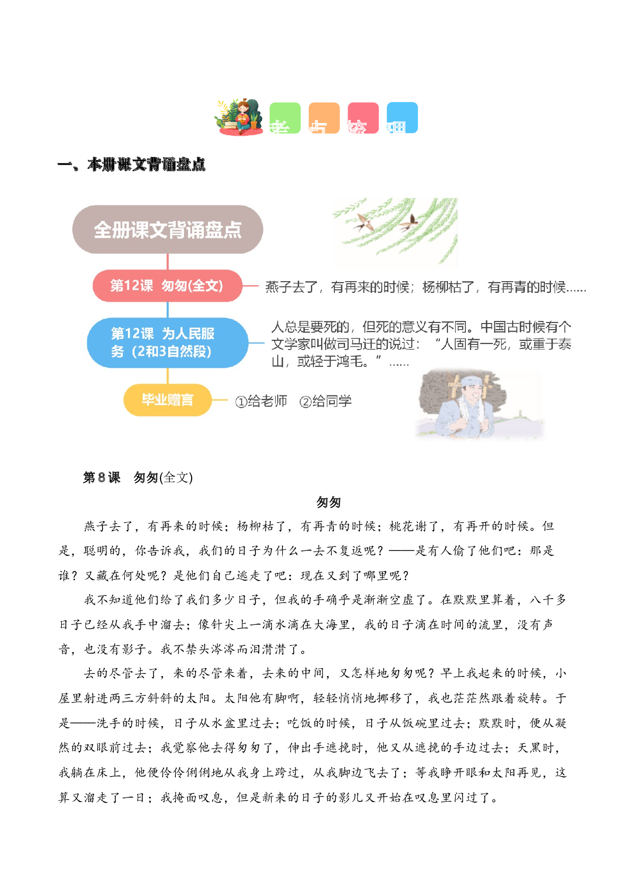 专题 06 课文梳理（专项训练）（统编版）.docx 第2页