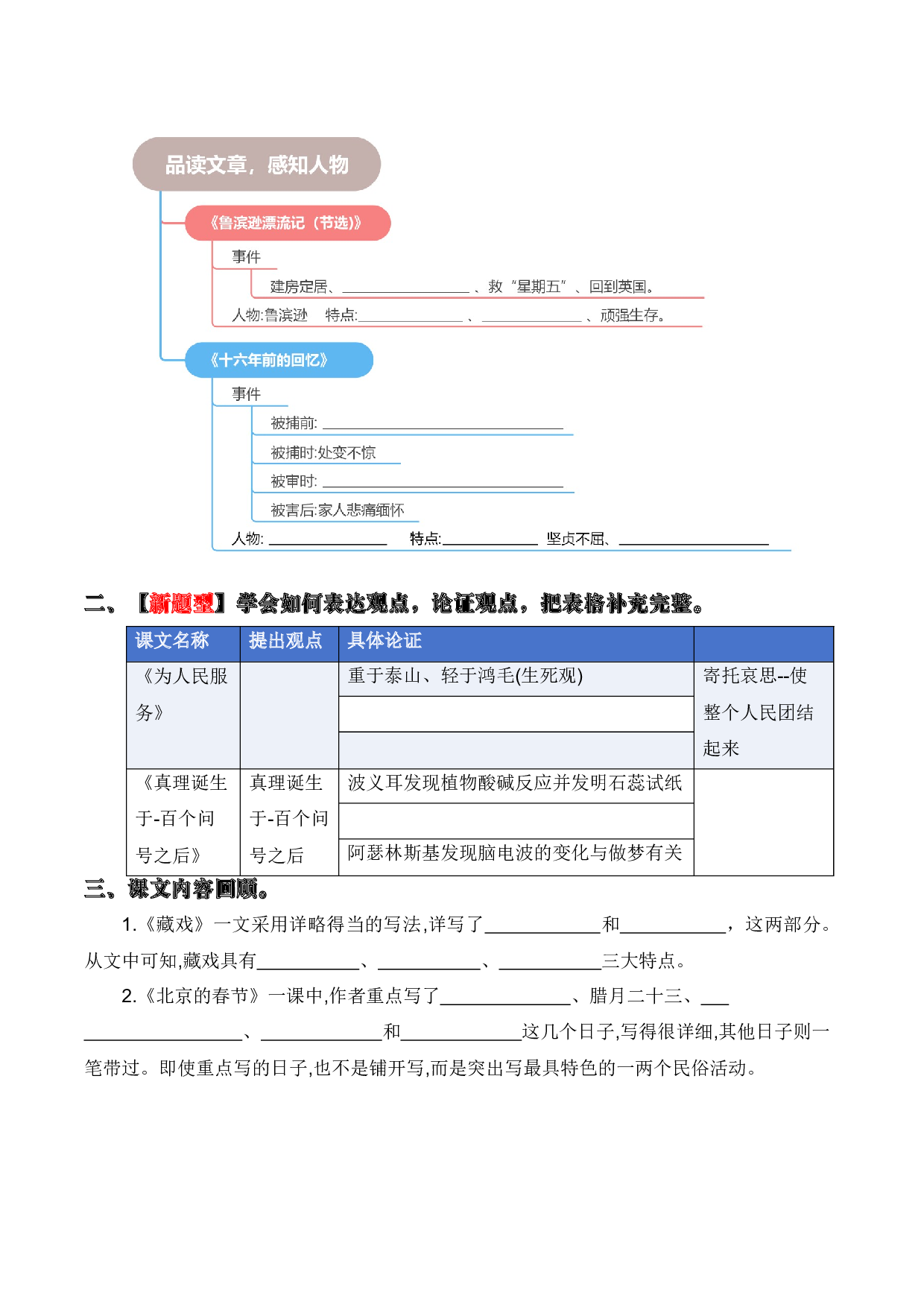 专题 06 课文梳理（专项训练）（统编版）.docx 第7页