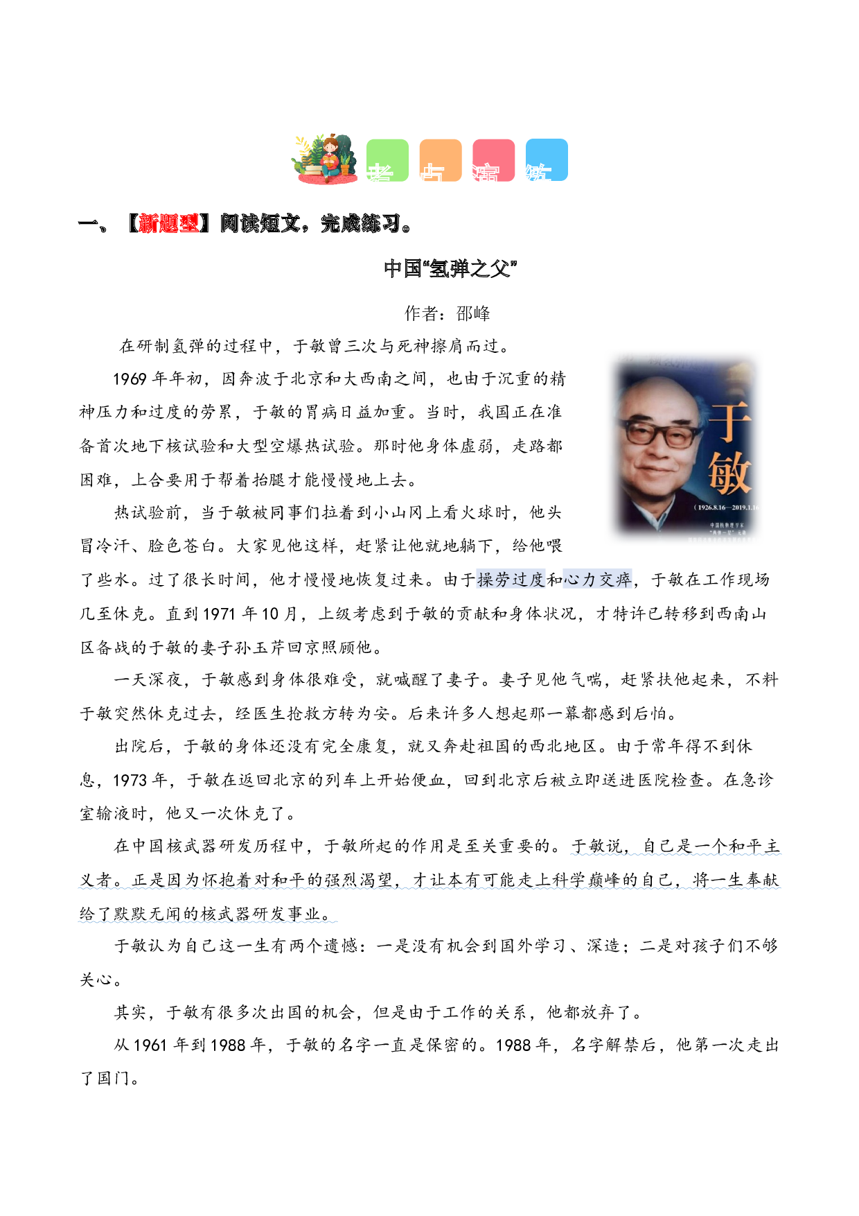 专题 08 课外阅读（专项训练）（统编版）.docx 第3页