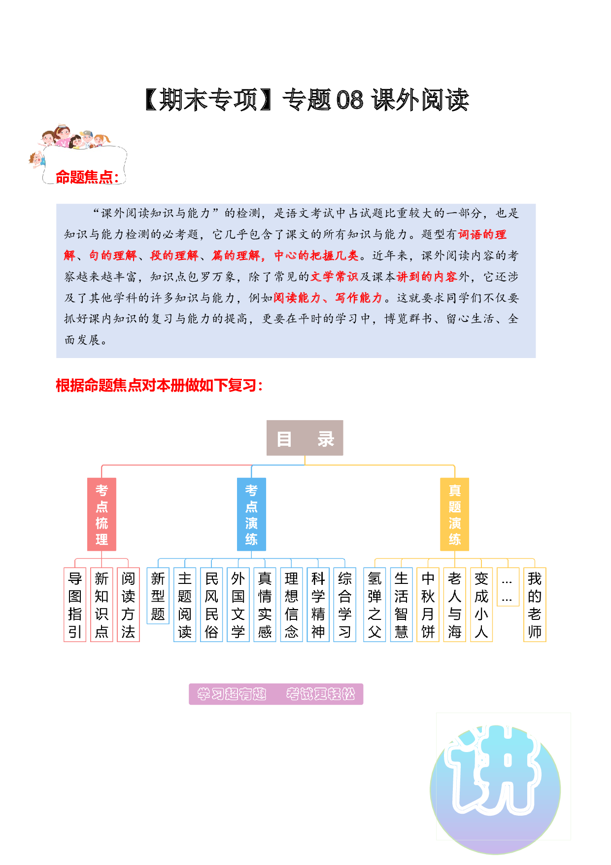 专题 08 课外阅读（专项训练）（统编版）.docx 第1页