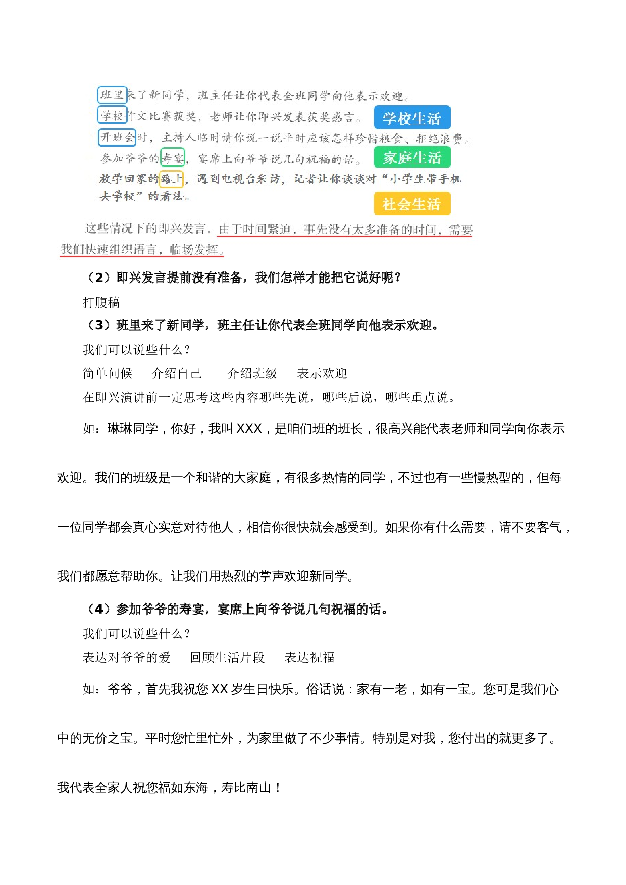专题 09语言和综合实践（专项训练）（统编版）.docx 第6页