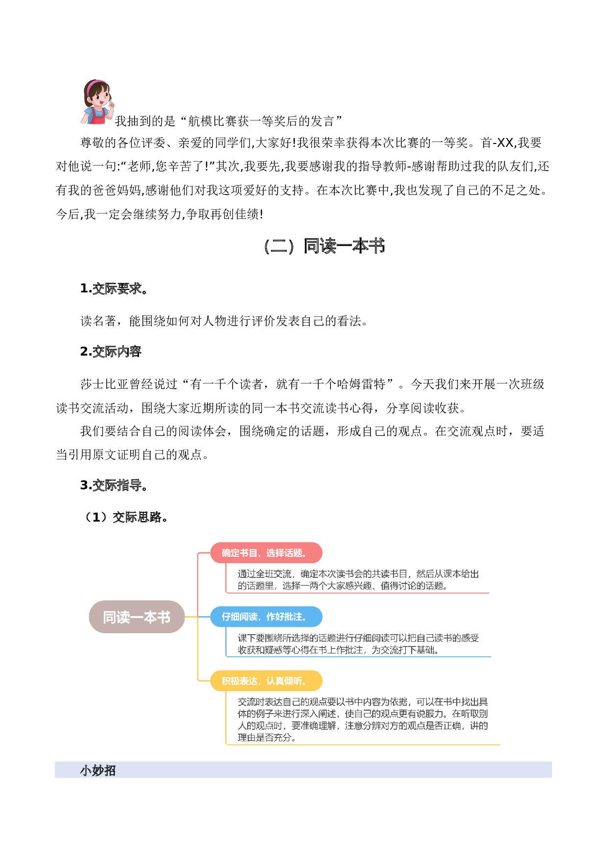 专题 09语言和综合实践（专项训练）（统编版）.docx 第9页