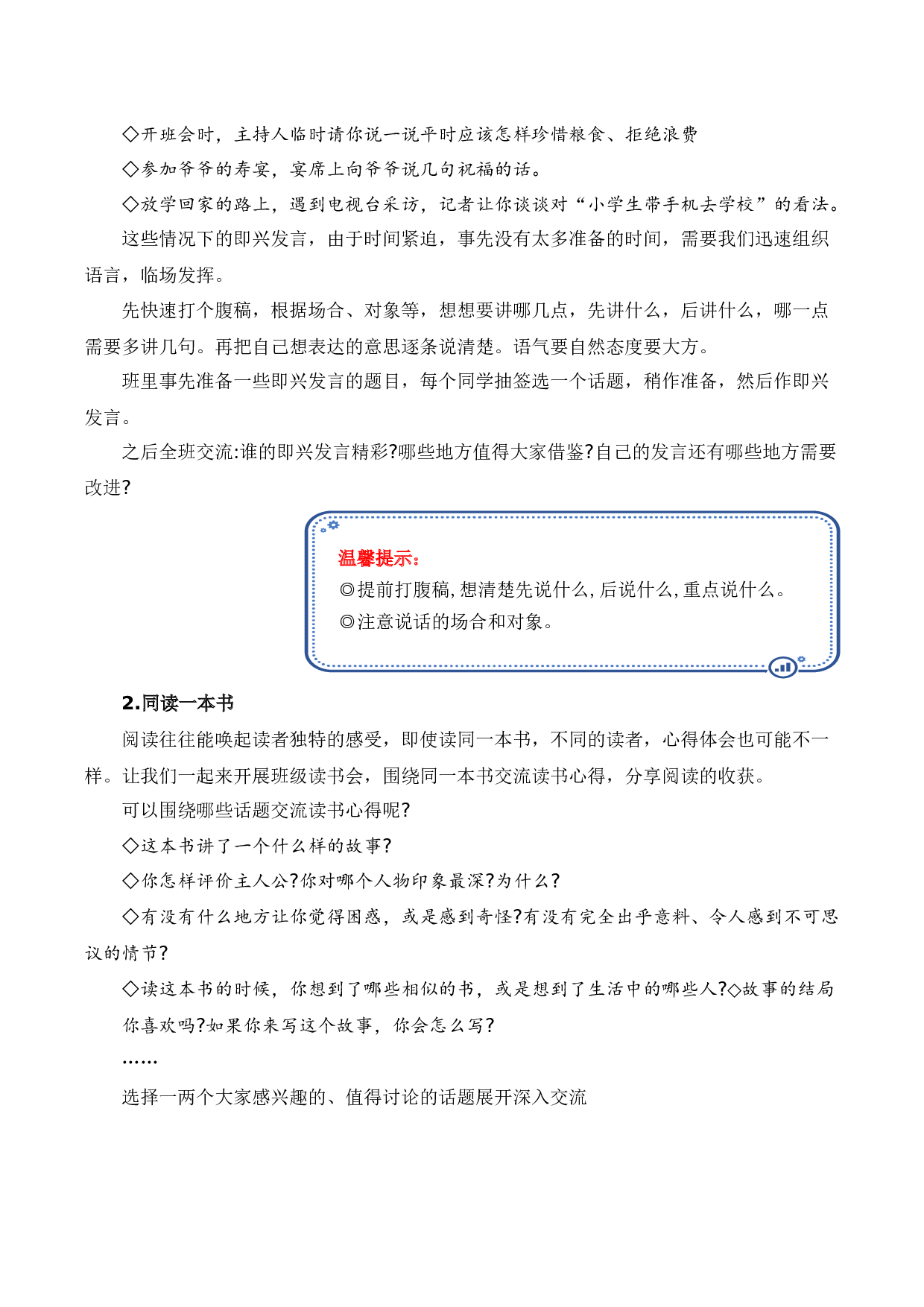 专题 09语言和综合实践（专项训练）（统编版）.docx 第3页