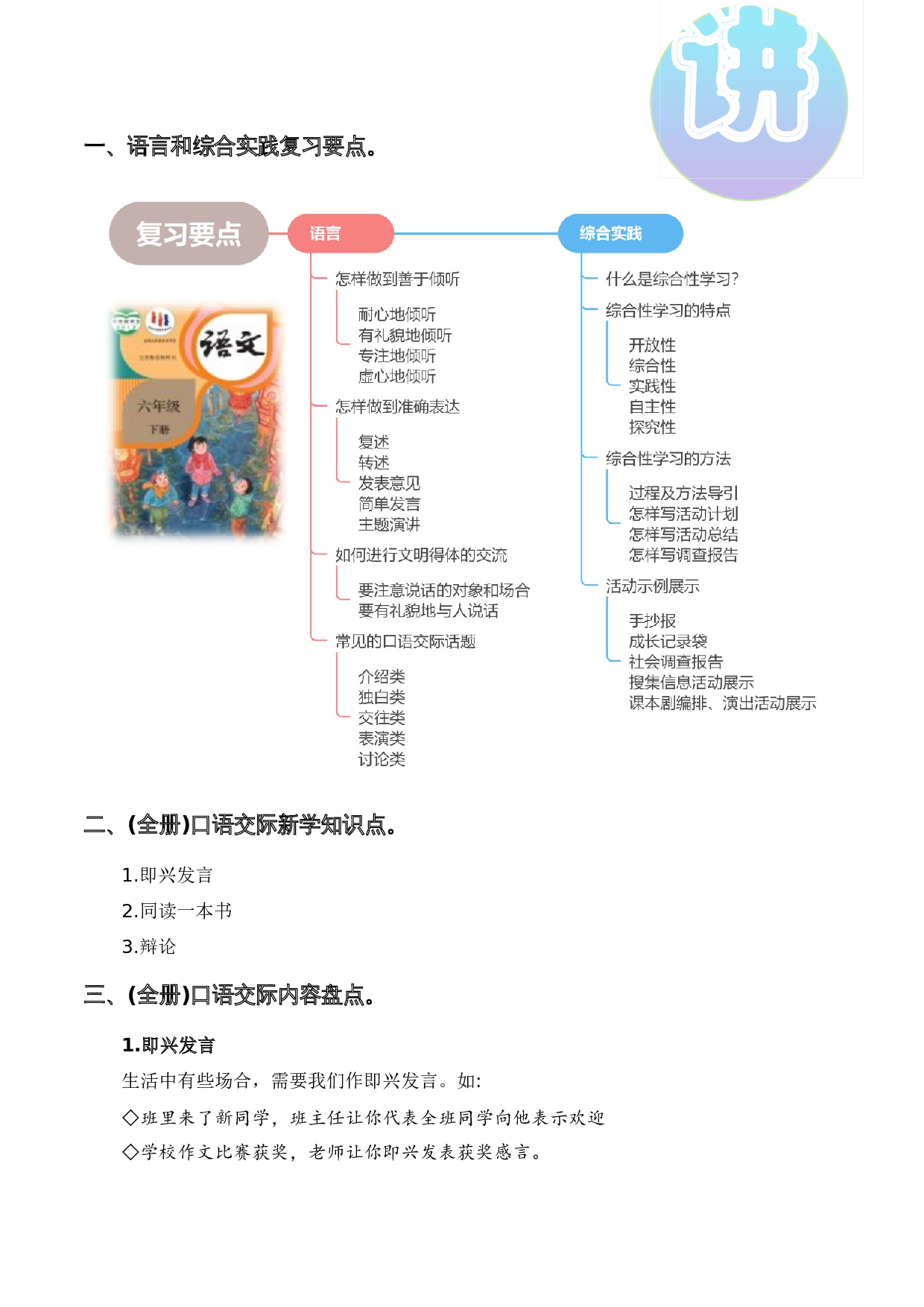 专题 09语言和综合实践（专项训练）（统编版）.docx 第2页