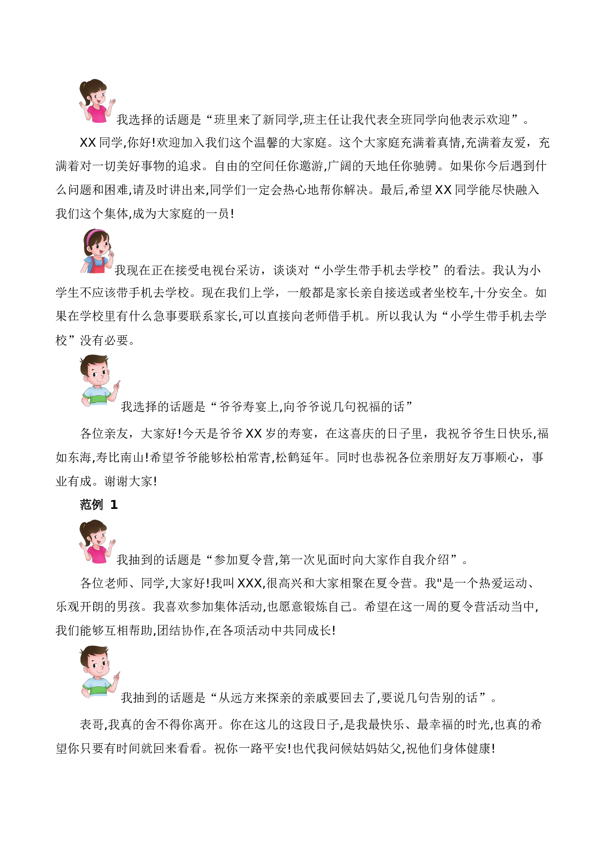 专题 09语言和综合实践（专项训练）（统编版）.docx 第8页