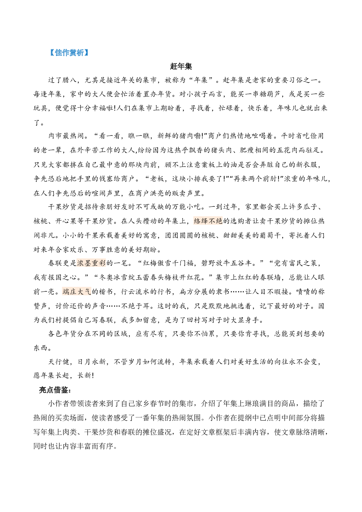 专题 10习作训练（专项训练）（统编版）.docx 第9页