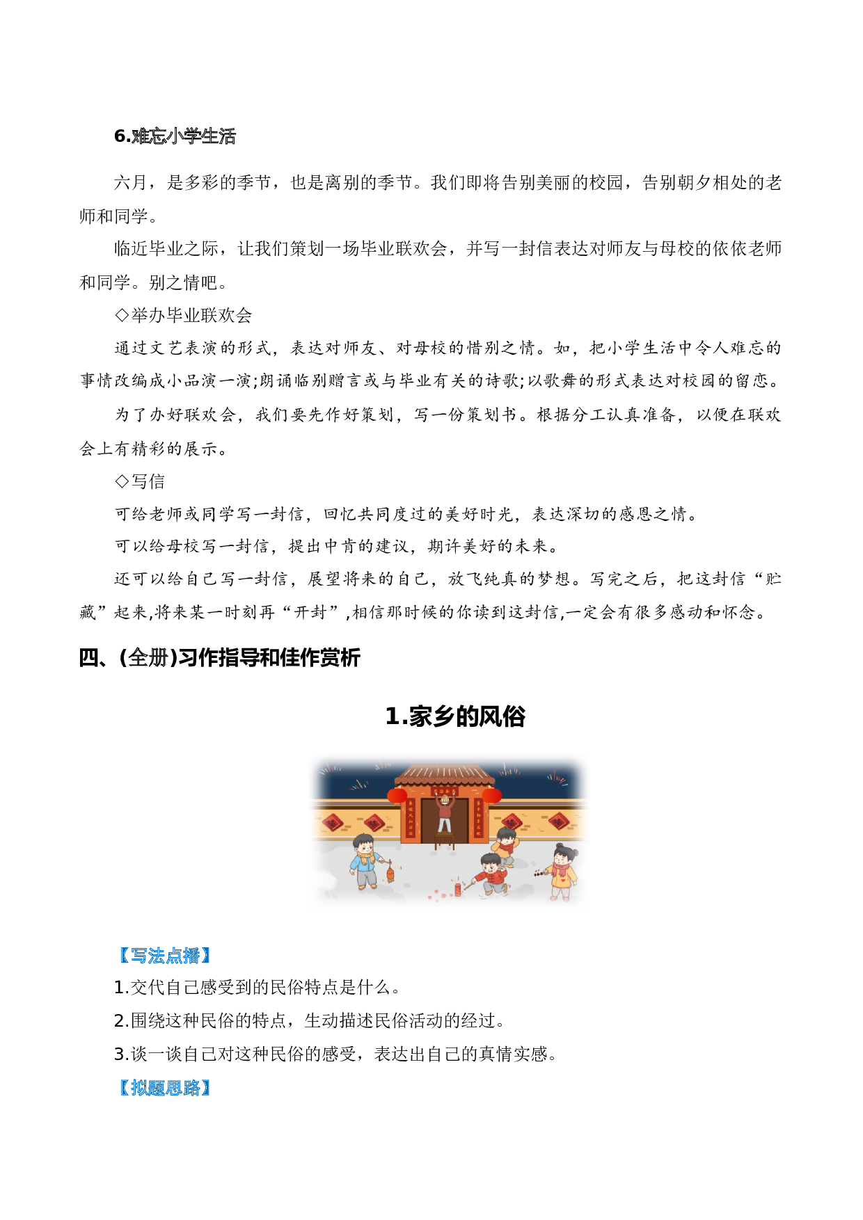 专题 10习作训练（专项训练）（统编版）.docx 第6页