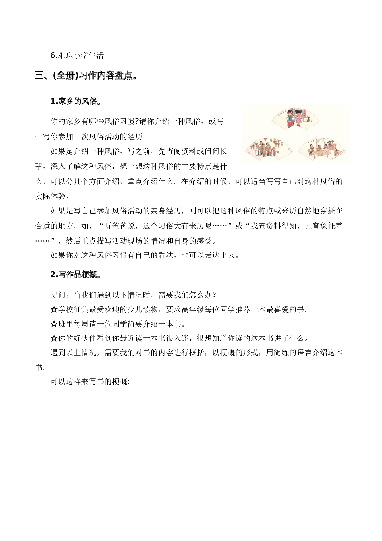 专题 10习作训练（专项训练）（统编版）.docx 第3页