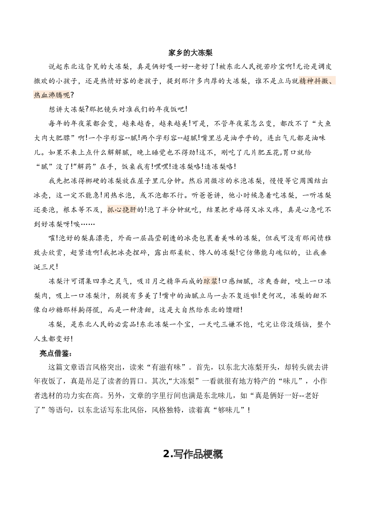 专题 10习作训练（专项训练）（统编版）.docx 第10页