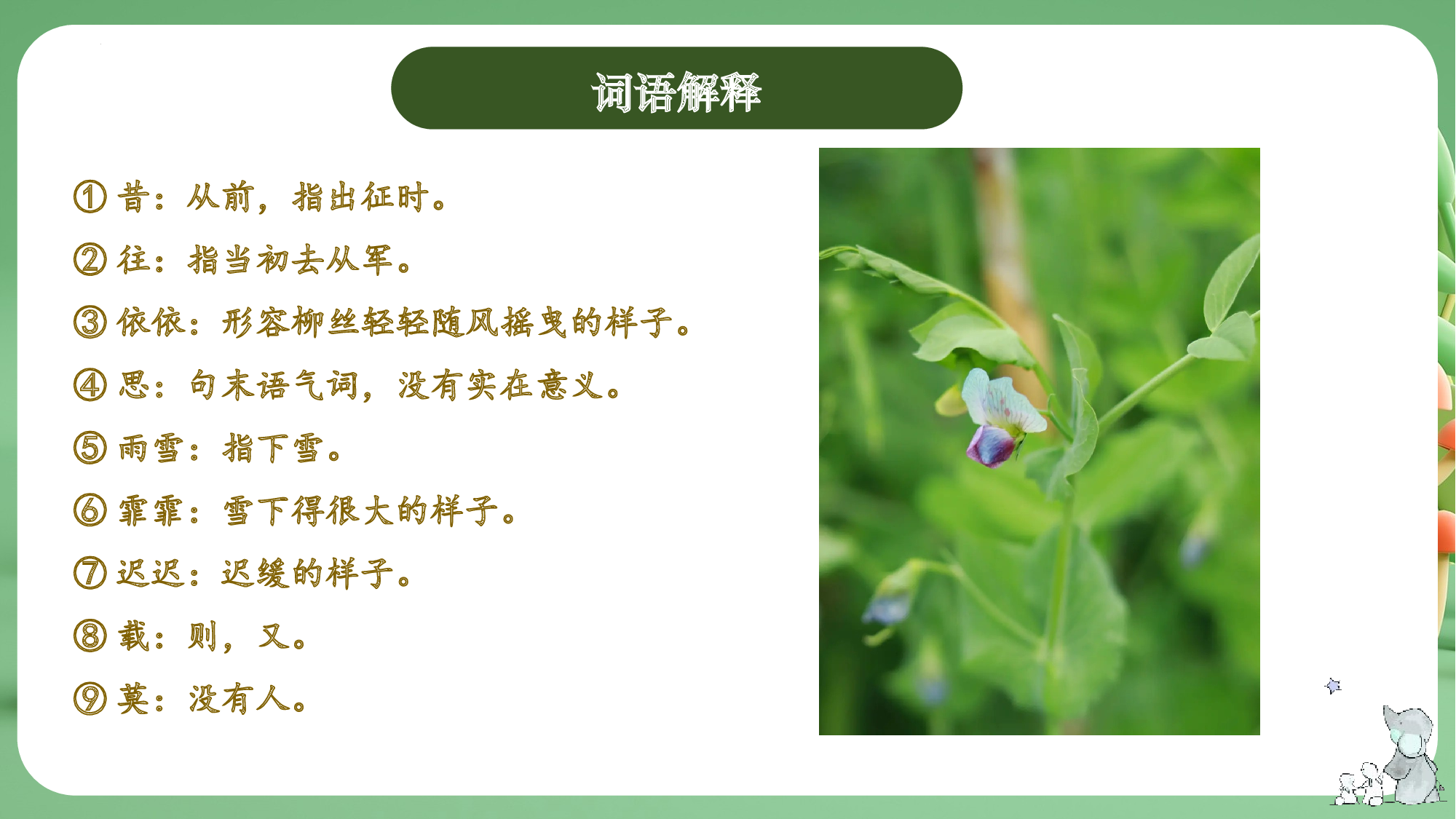 古诗词诵读（复习课件）-（统编版）.pptx 第5页