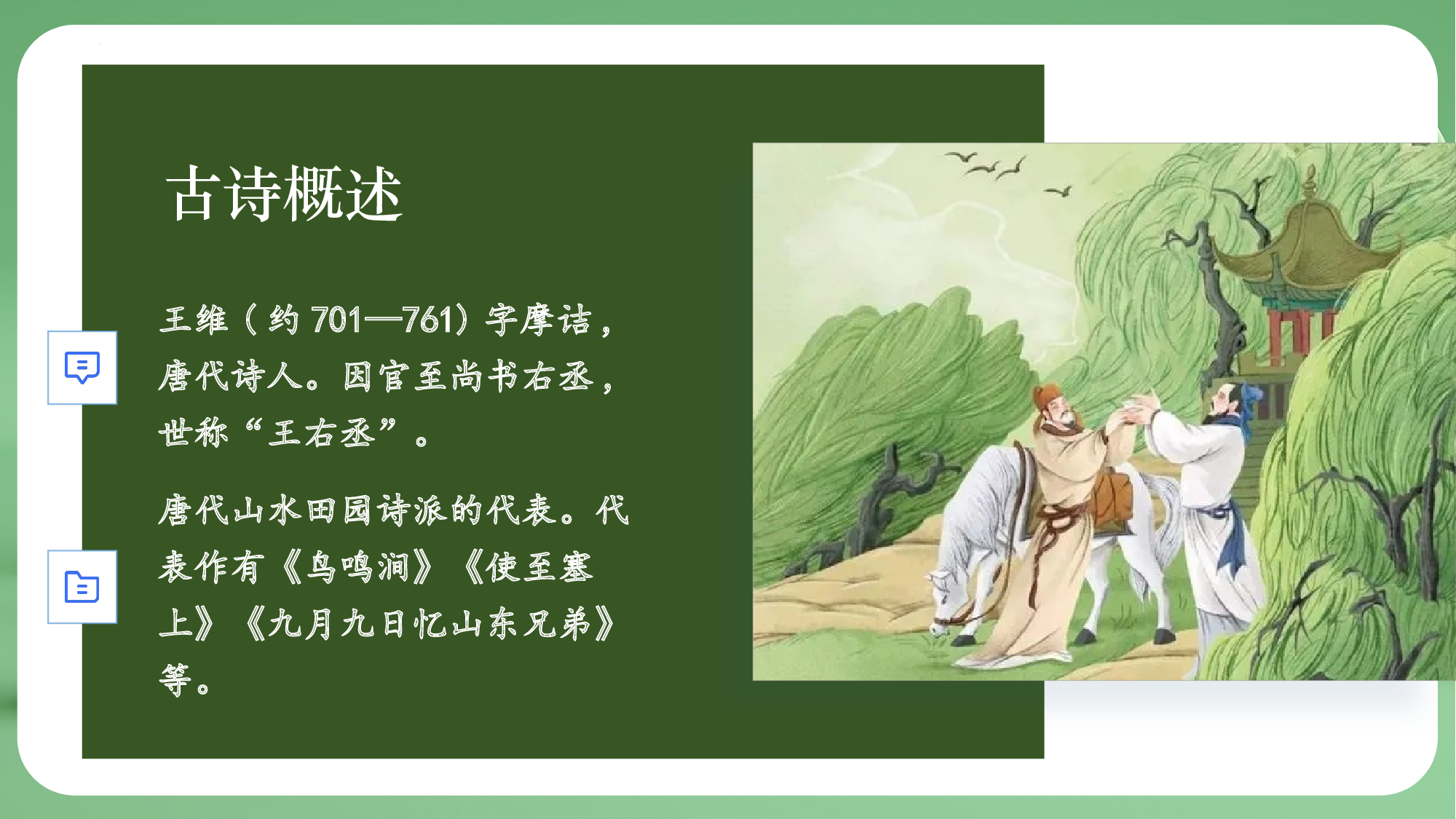 古诗词诵读（复习课件）-（统编版）.pptx 第10页