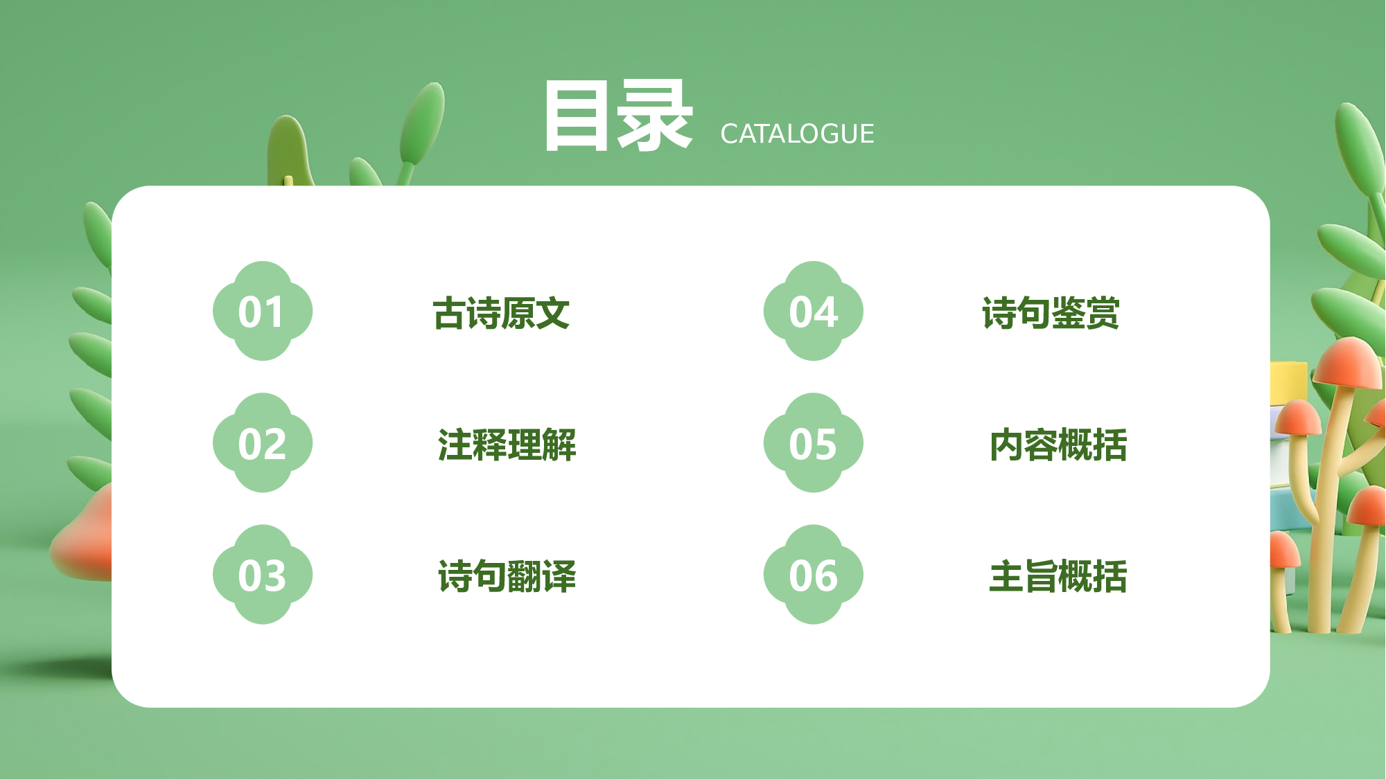 古诗词诵读（复习课件）-（统编版）.pptx 第2页