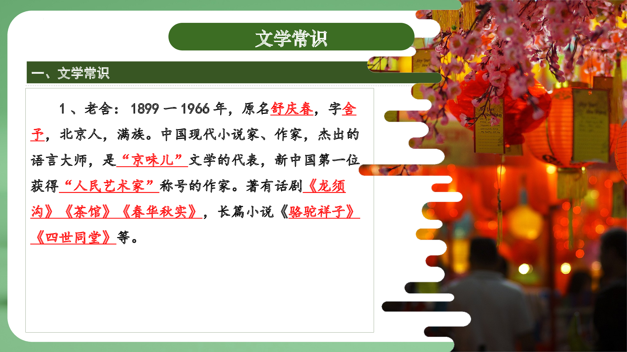 第一单元（复习课件）-（统编版）.pptx 第8页