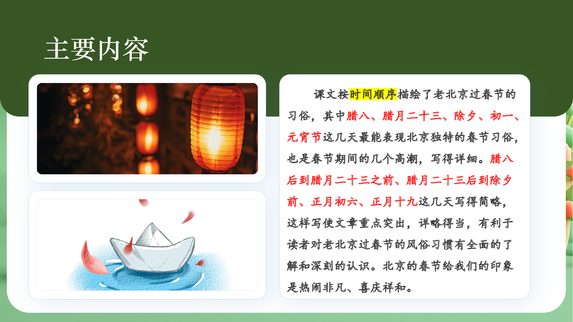 第一单元（复习课件）-（统编版）.pptx 第9页