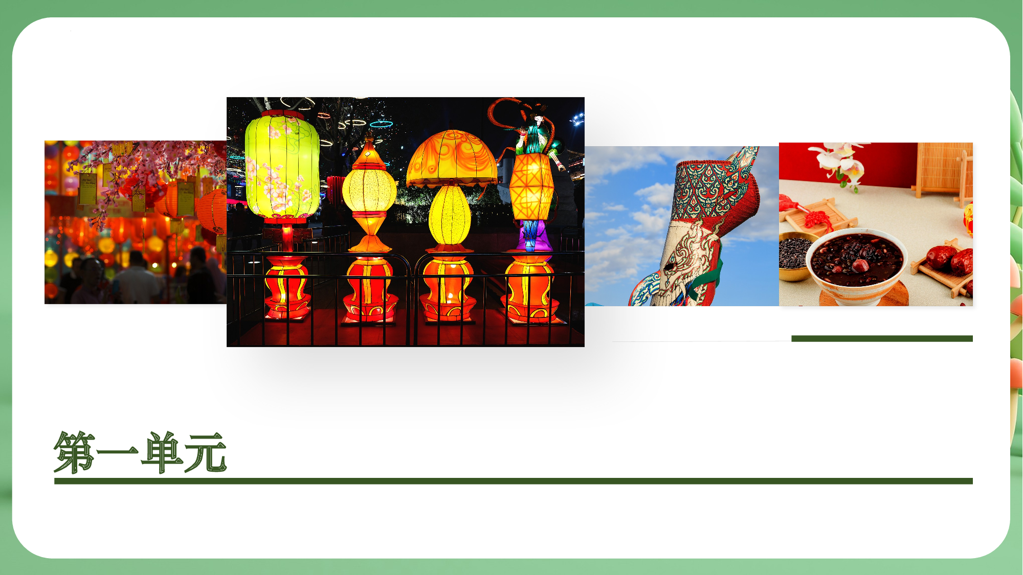 第一单元（复习课件）-（统编版）.pptx 第5页