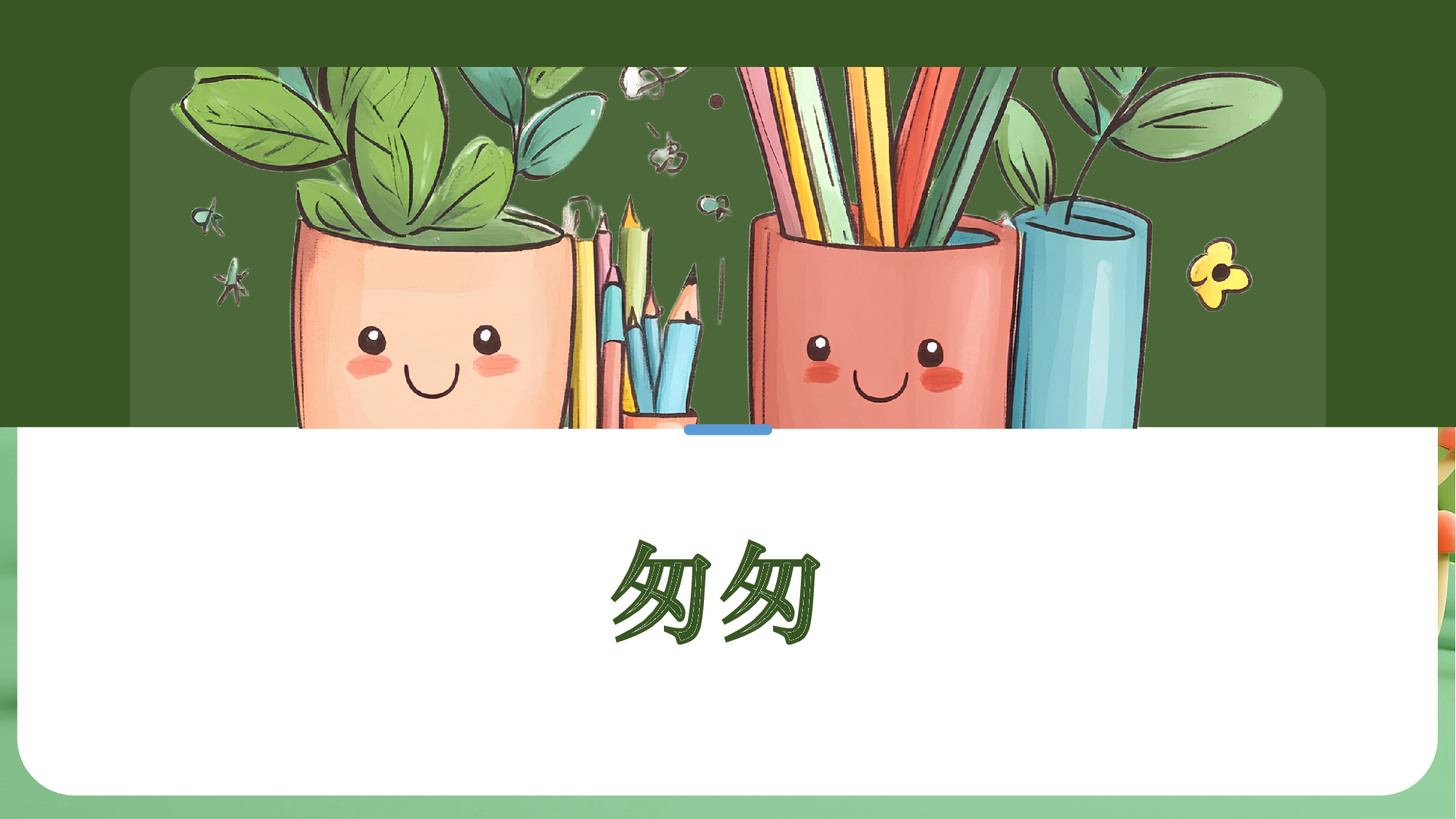 第三单元（复习课件）-（统编版）.pptx 第7页