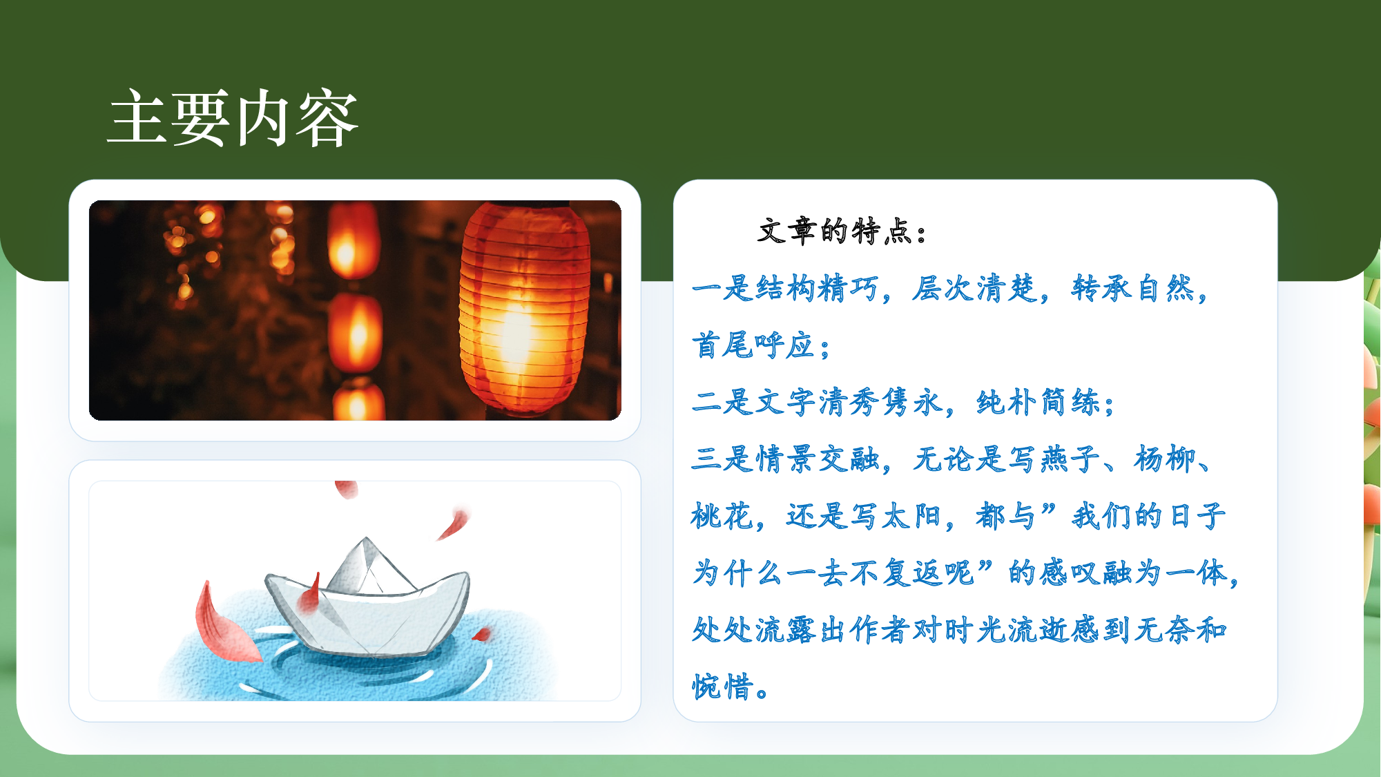 第三单元（复习课件）-（统编版）.pptx 第9页