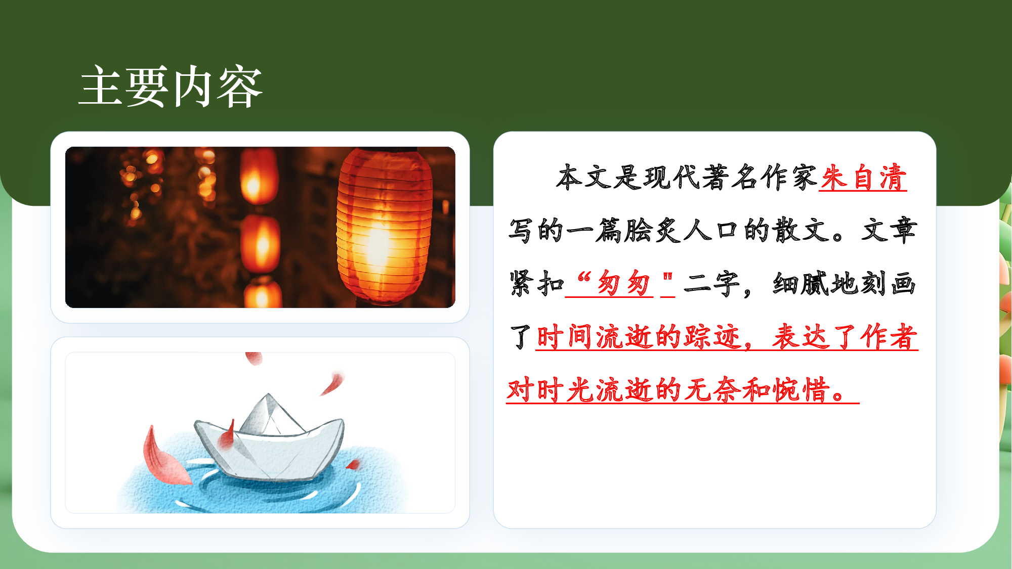 第三单元（复习课件）-（统编版）.pptx 第8页