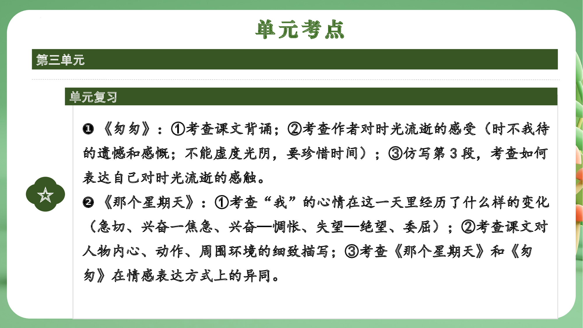 第三单元（复习课件）-（统编版）.pptx 第4页