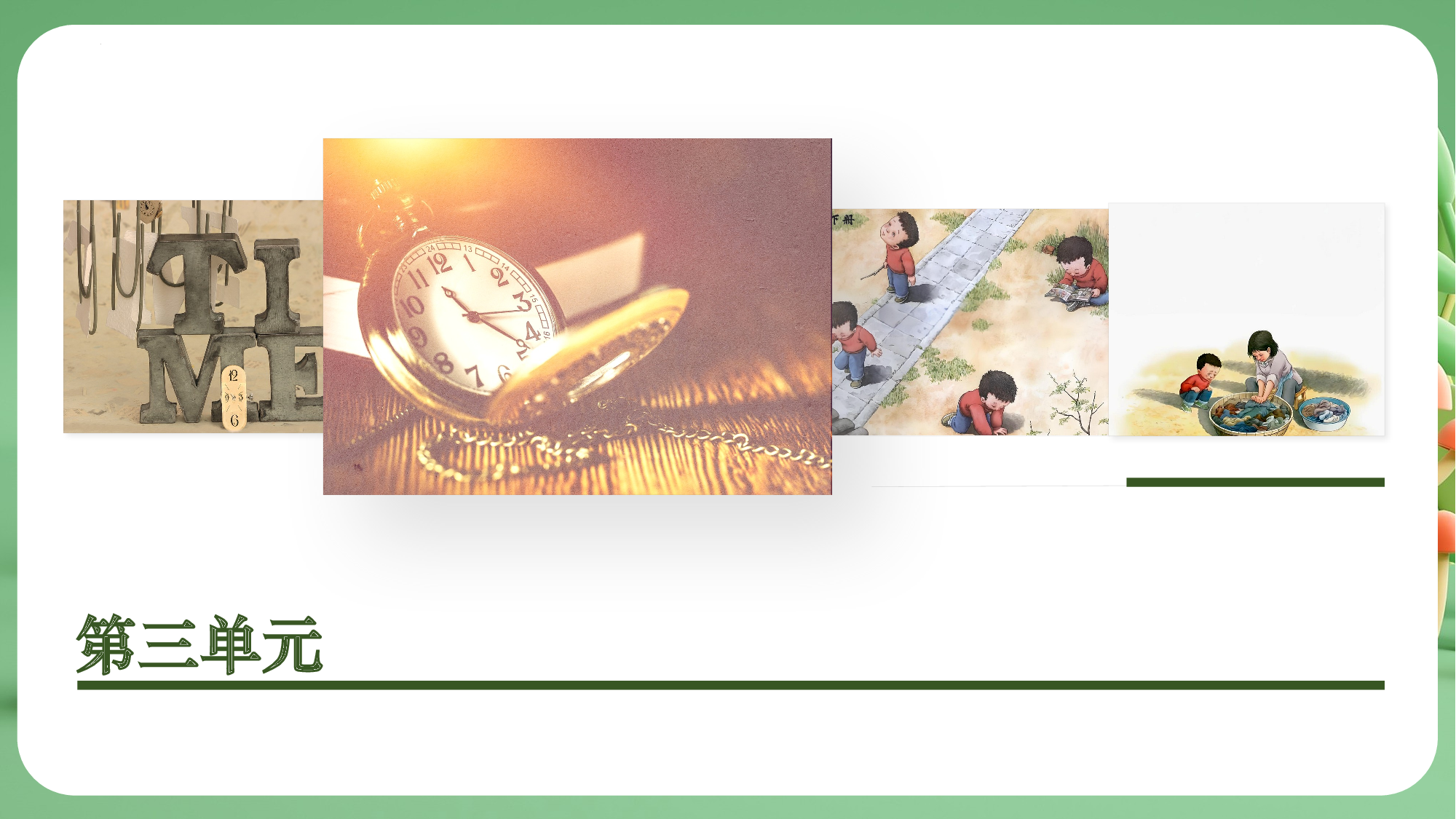 第三单元（复习课件）-（统编版）.pptx 第5页