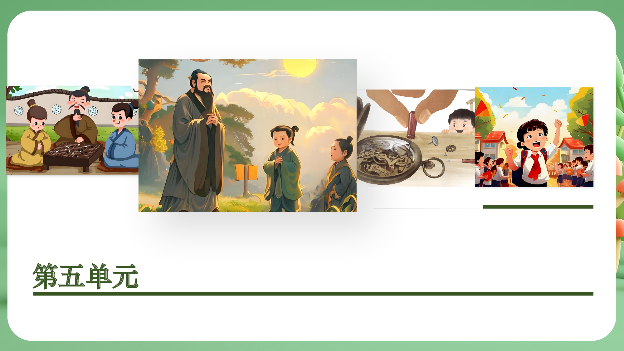 第五单元（复习课件）-（统编版）.pptx 第5页