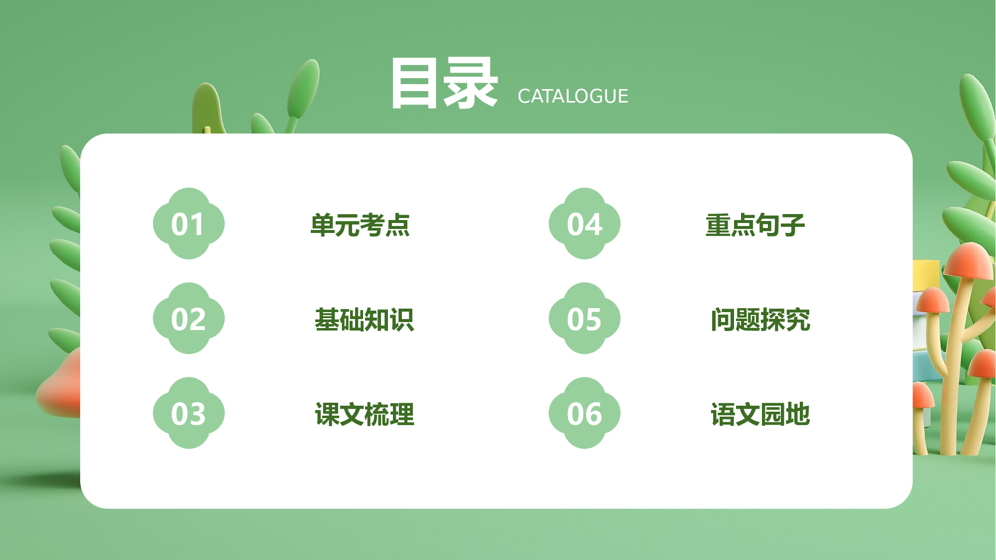 第五单元（复习课件）-（统编版）.pptx 第2页