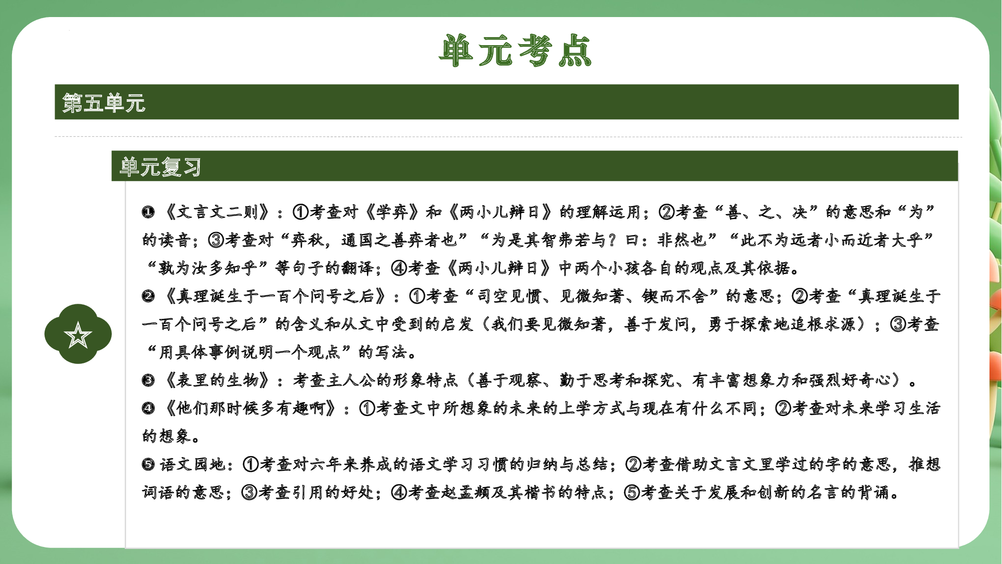 第五单元（复习课件）-（统编版）.pptx 第4页