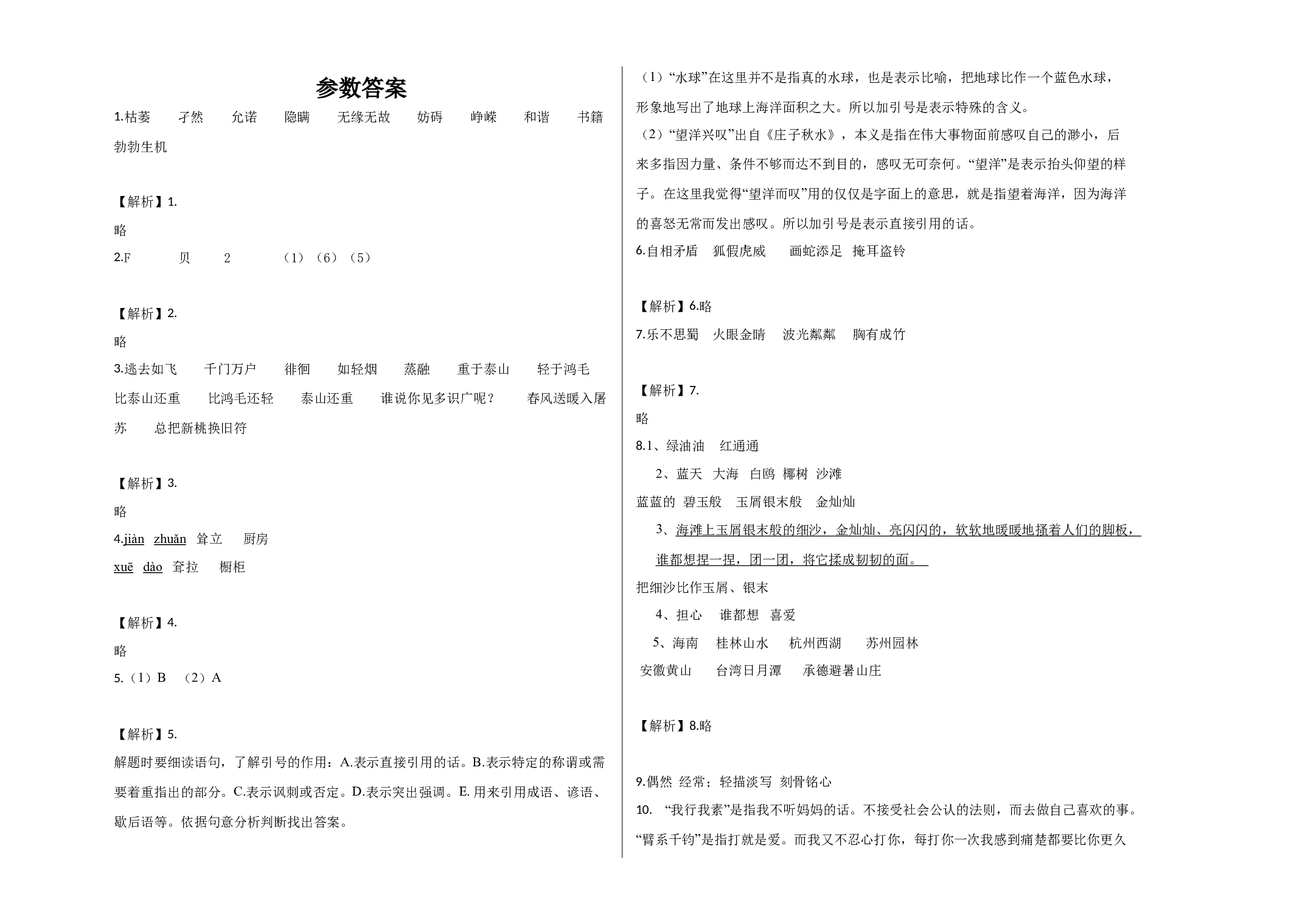 六年级下册 期中测试（含答案）1.docx 第4页