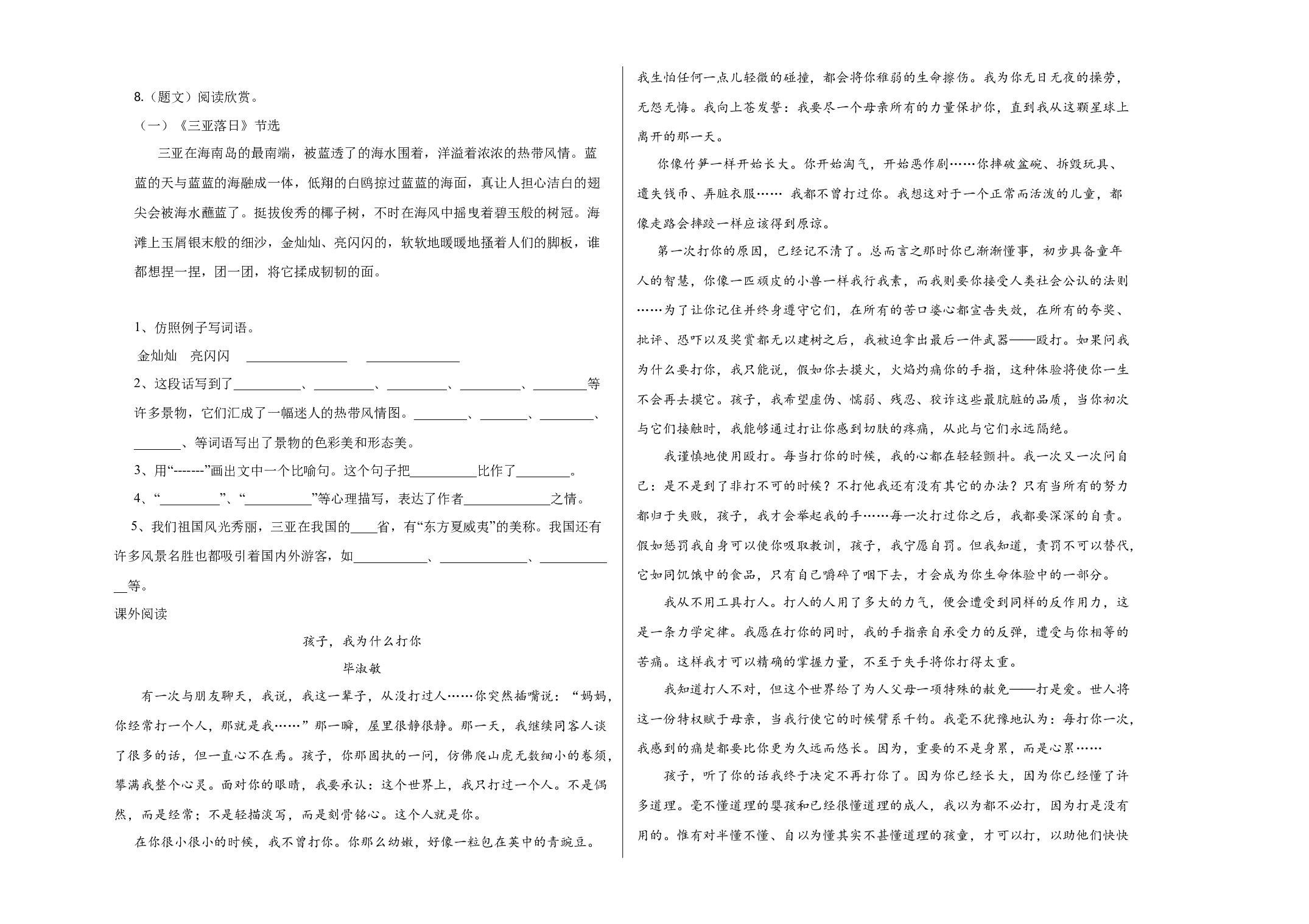 六年级下册 期中测试（含答案）1.docx 第2页