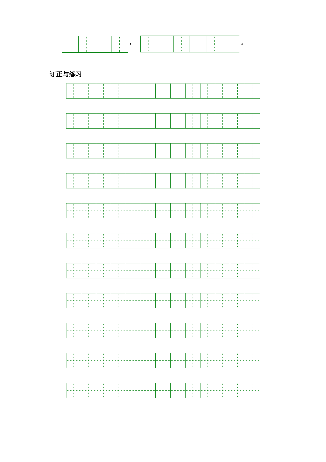 第六单元-二年级语文上册课文生字复习和古诗词默写（统编版）.docx 第2页