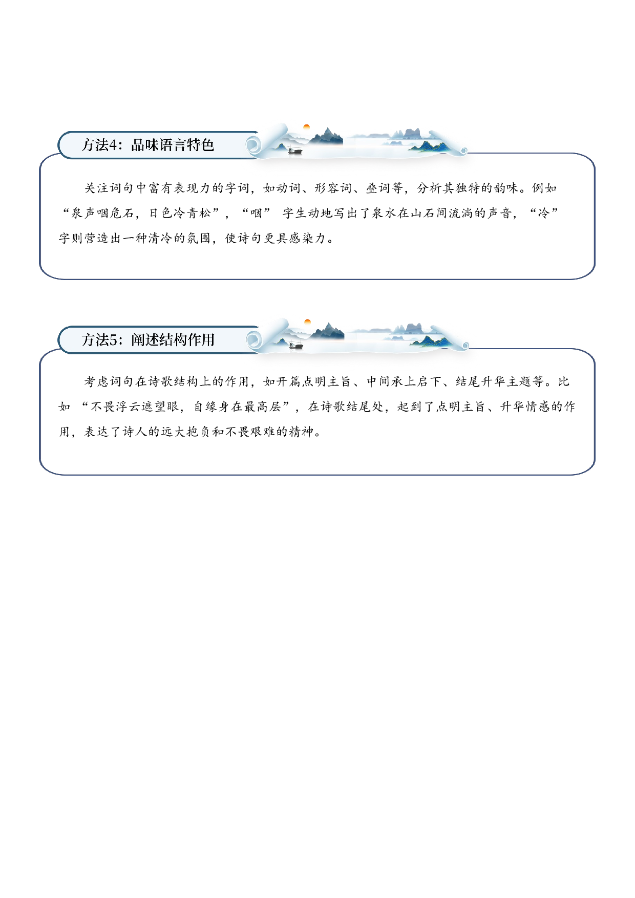 专题01 山川景韵（山水诗）考点二 词句赏析  （学生版）-9页.docx 第4页