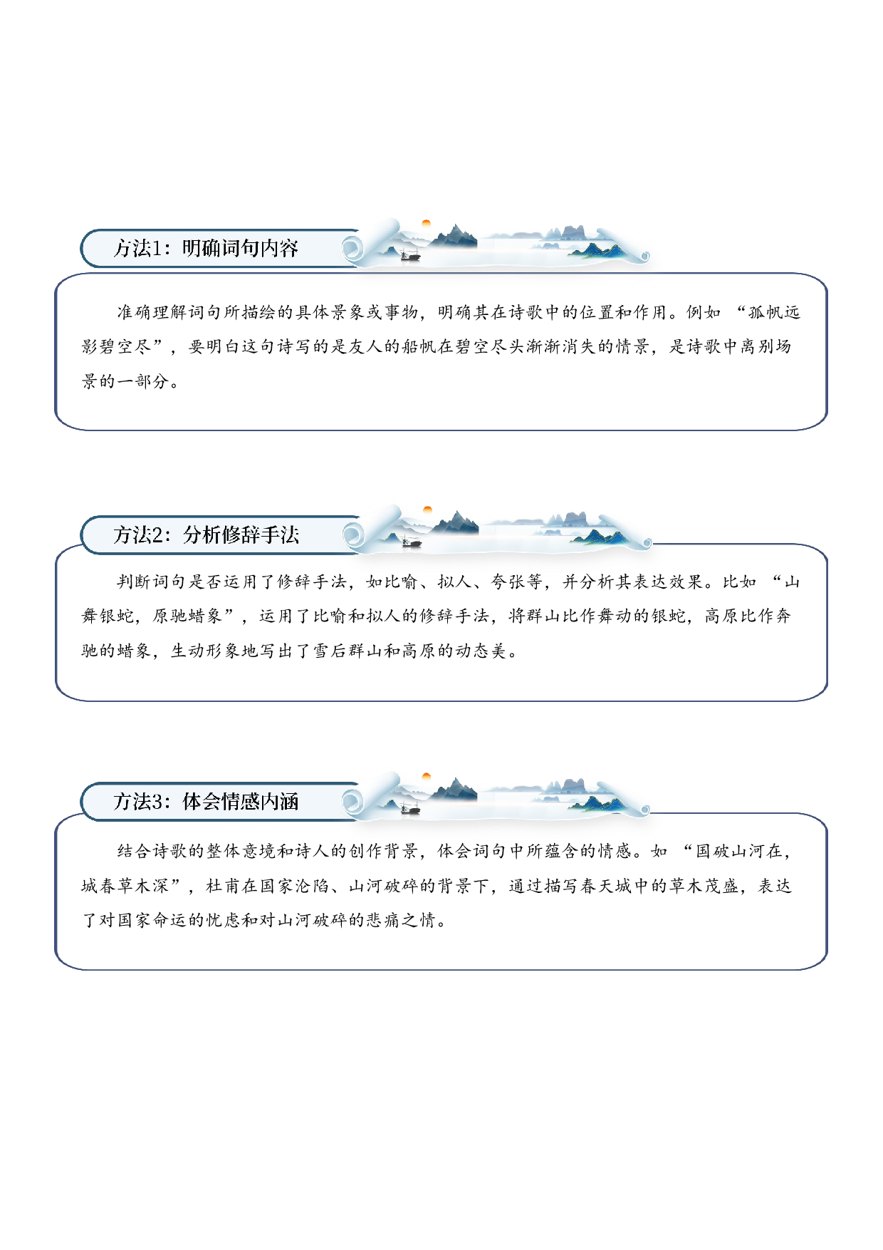 专题01 山川景韵（山水诗）考点二 词句赏析  （教师版）-16页.docx 第3页