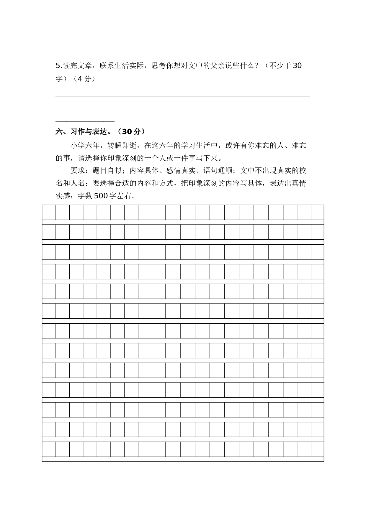 六年级语文下册 期中模拟卷（部编版 含答案）10.docx 第9页