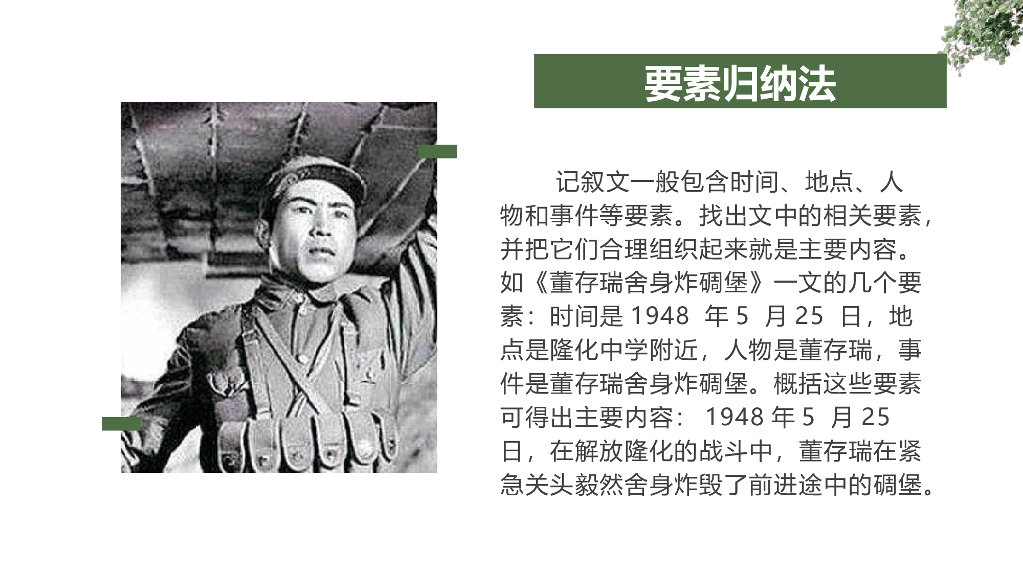 《语文园地八》（教学课件）-（统编版）(1).pptx 第8页