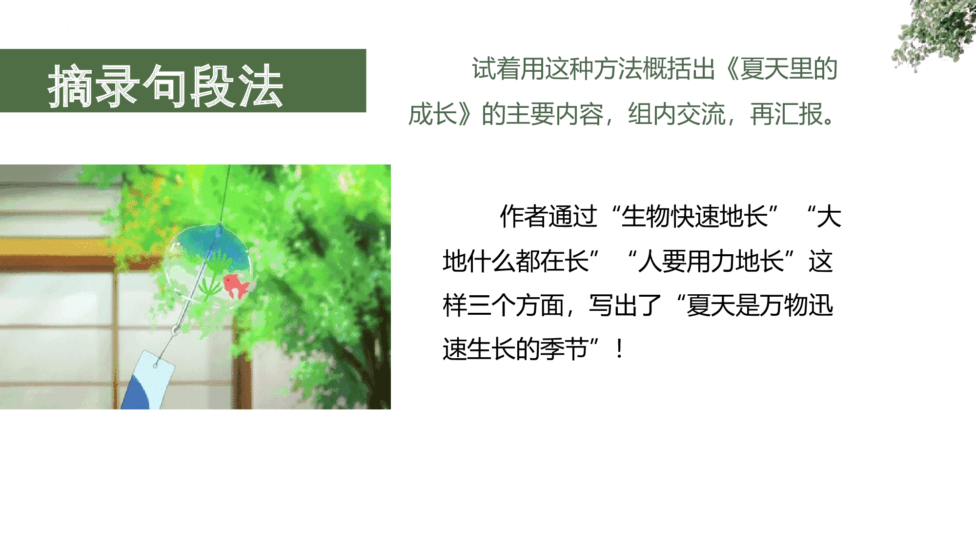 《语文园地八》（教学课件）-（统编版）(1).pptx 第10页