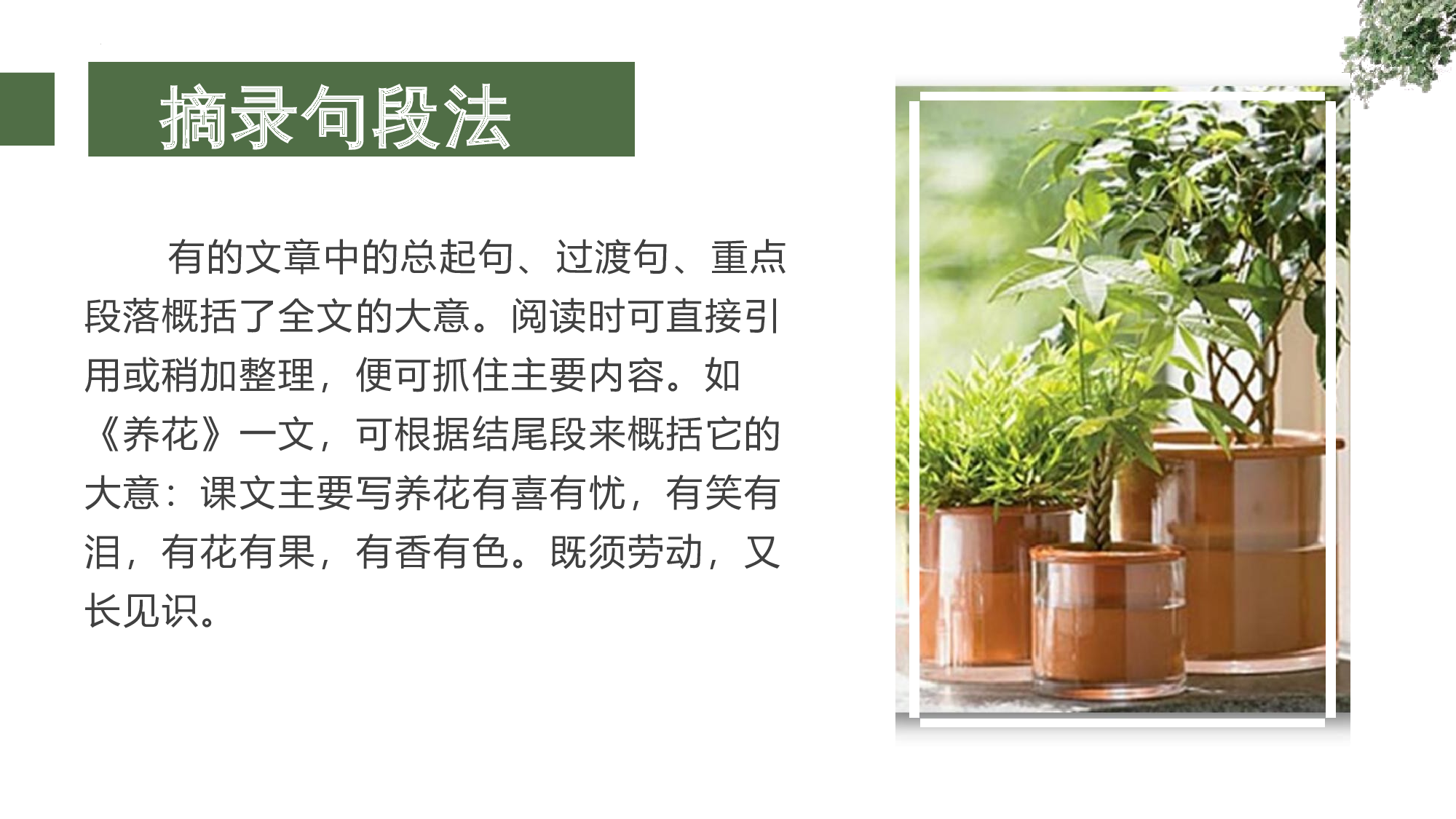 《语文园地八》（教学课件）-（统编版）(1).pptx 第9页