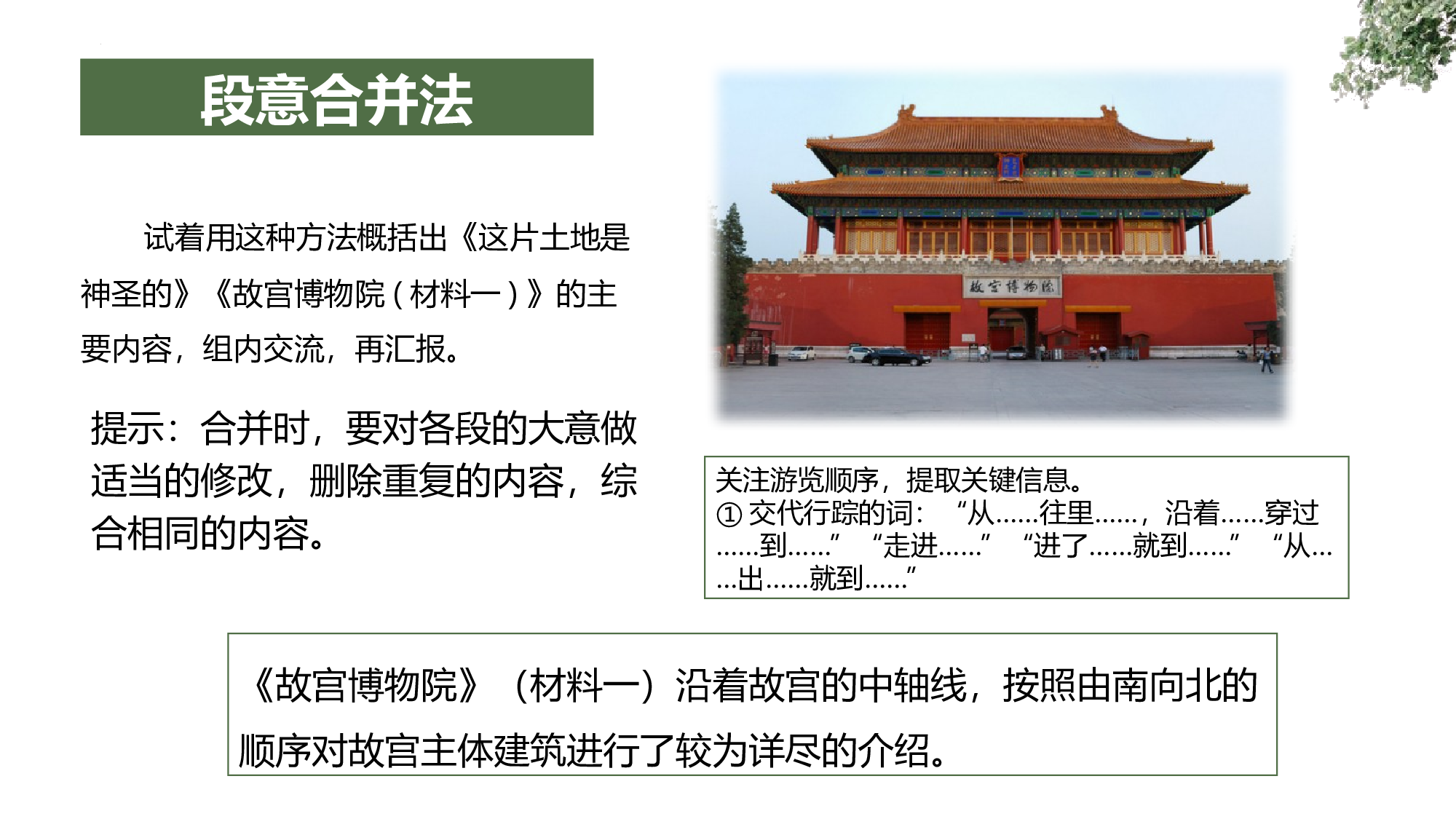 《语文园地八》（教学课件）-（统编版）(1).pptx 第6页