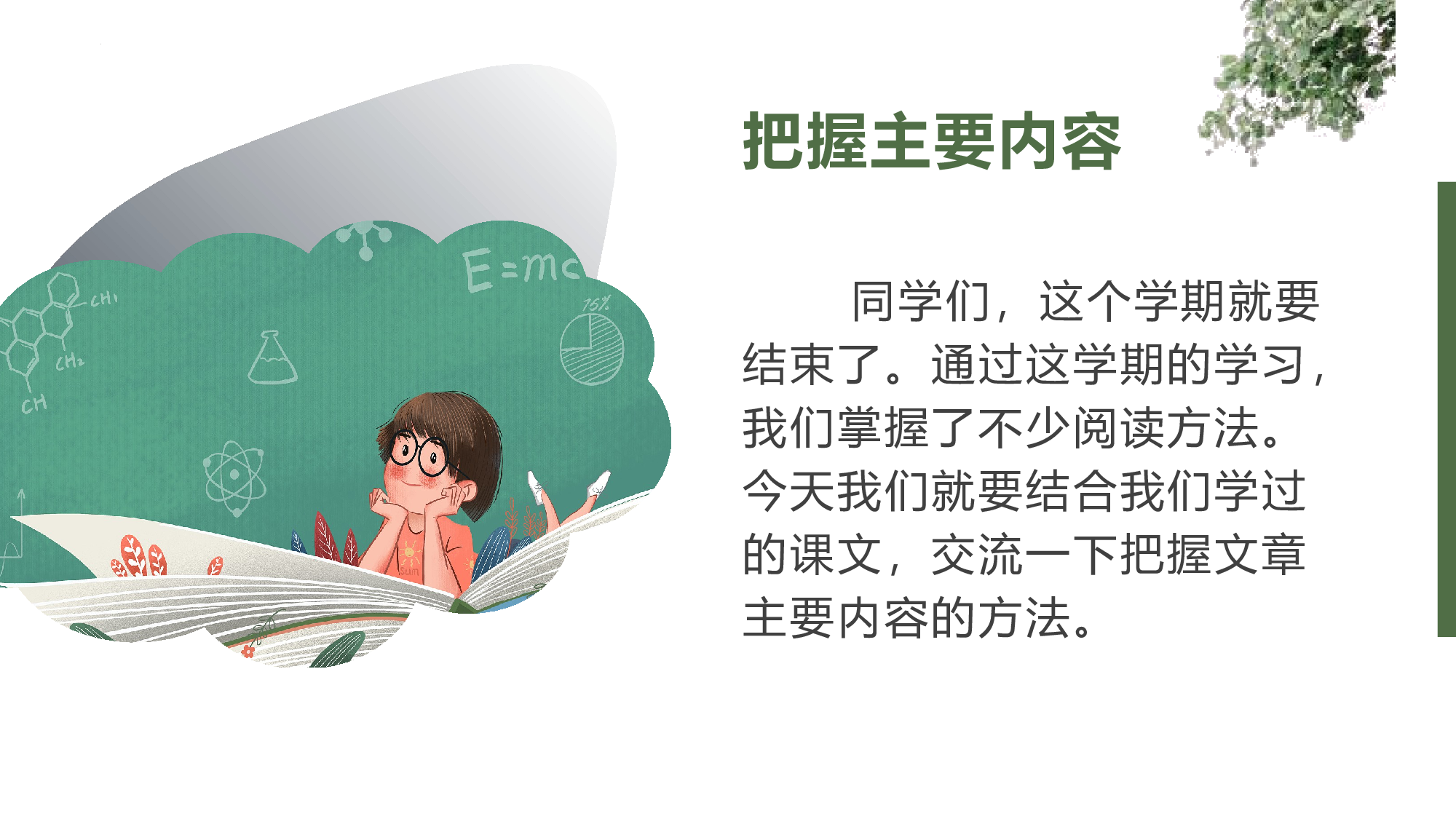 《语文园地八》（教学课件）-（统编版）(1).pptx 第3页