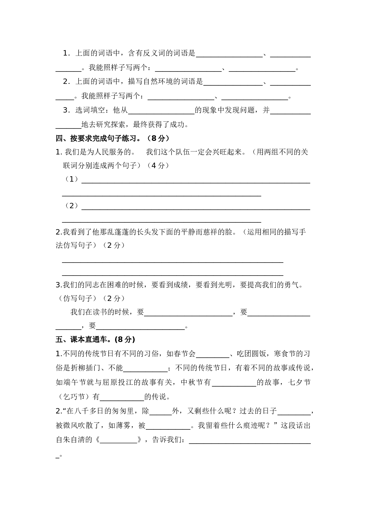 六年级语文下册 期中模拟卷（部编版 含答案）12.docx 第3页