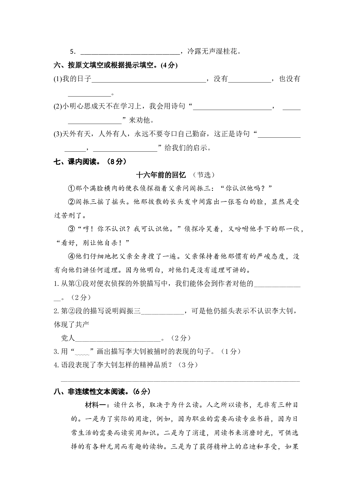 六年级语文下册 期中评估卷（部编版 含答案）15.docx 第5页