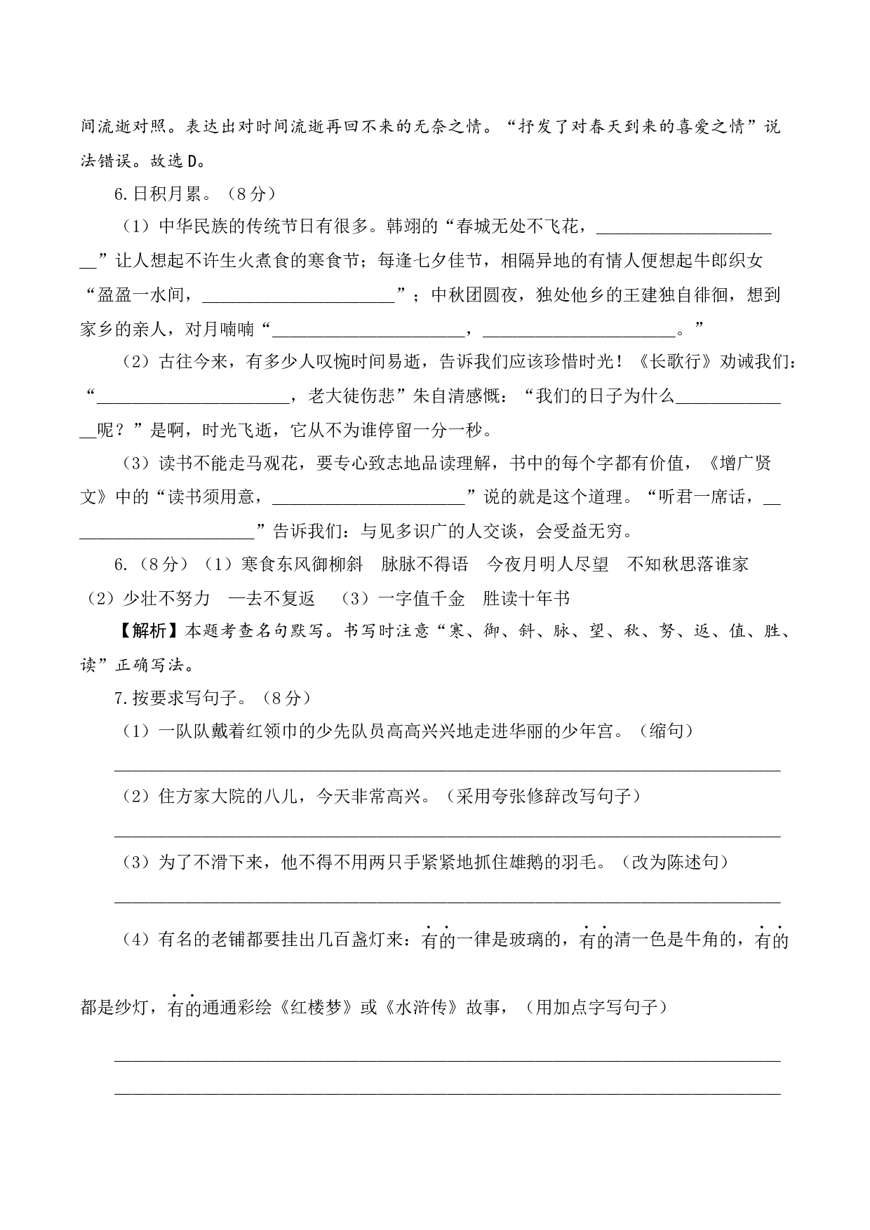 语文（基础卷01）（参考解析）.docx 第4页