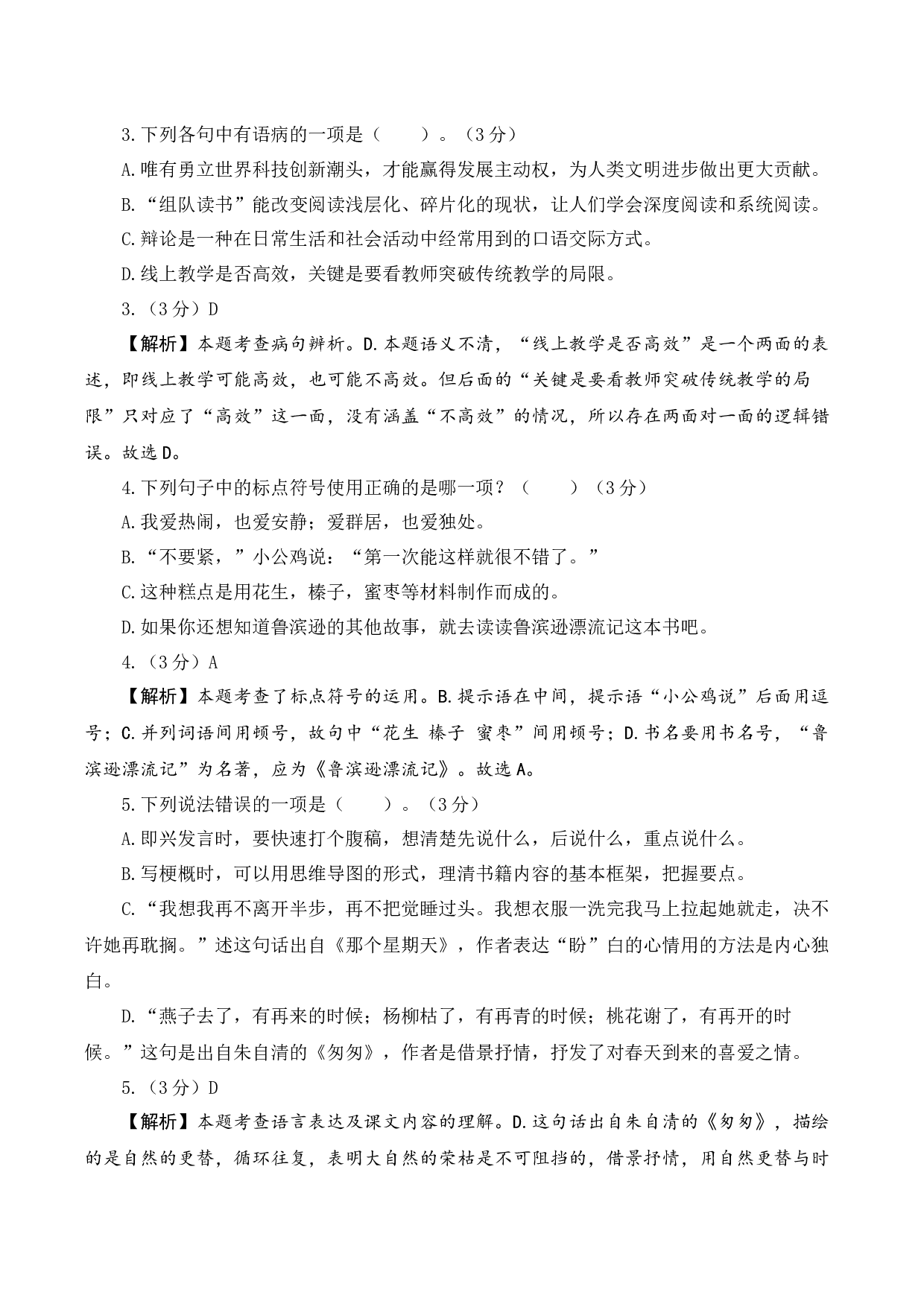 语文（基础卷01）（参考解析）.docx 第3页