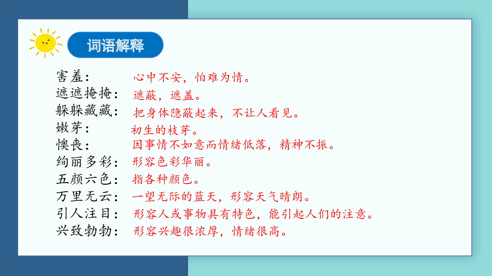 第一单元（复习课件）-（统编版）(1).pptx 第8页