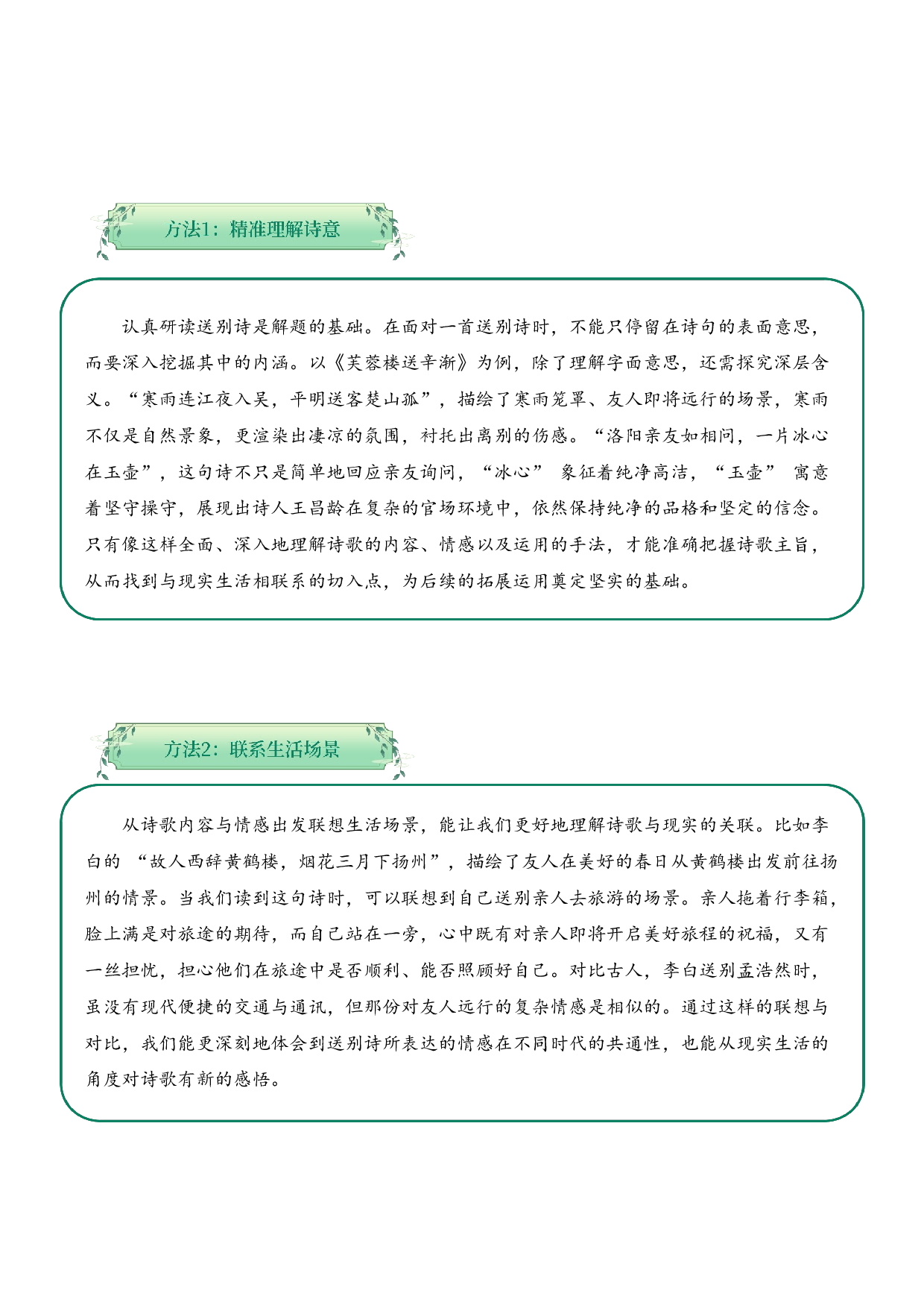 专题04 别绪悠悠（送别诗）考点三 拓展运用  （教师版）-16页.docx 第3页