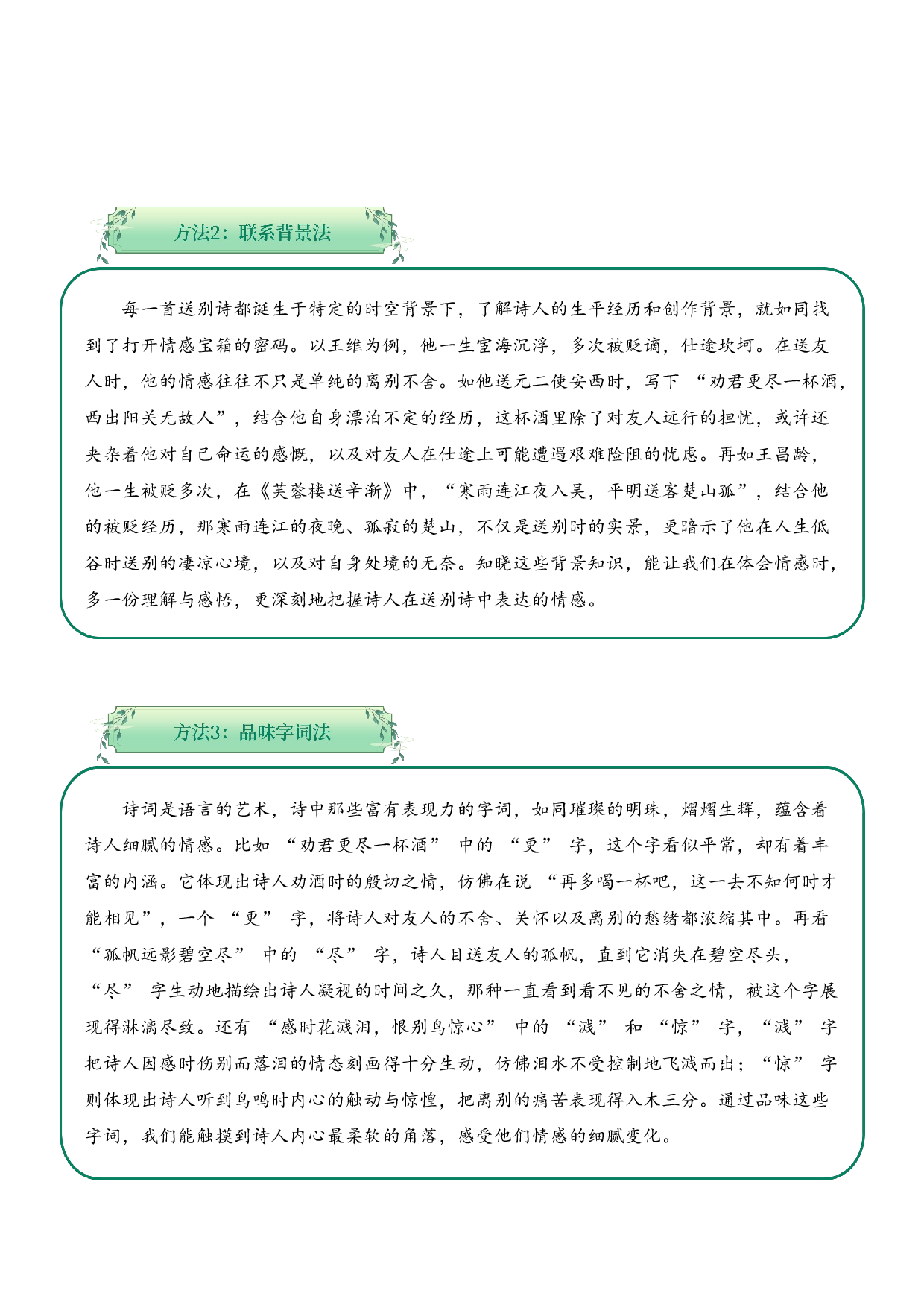 专题04 别绪悠悠（送别诗）考点二 情感体会  （学生版）-8页.docx 第4页