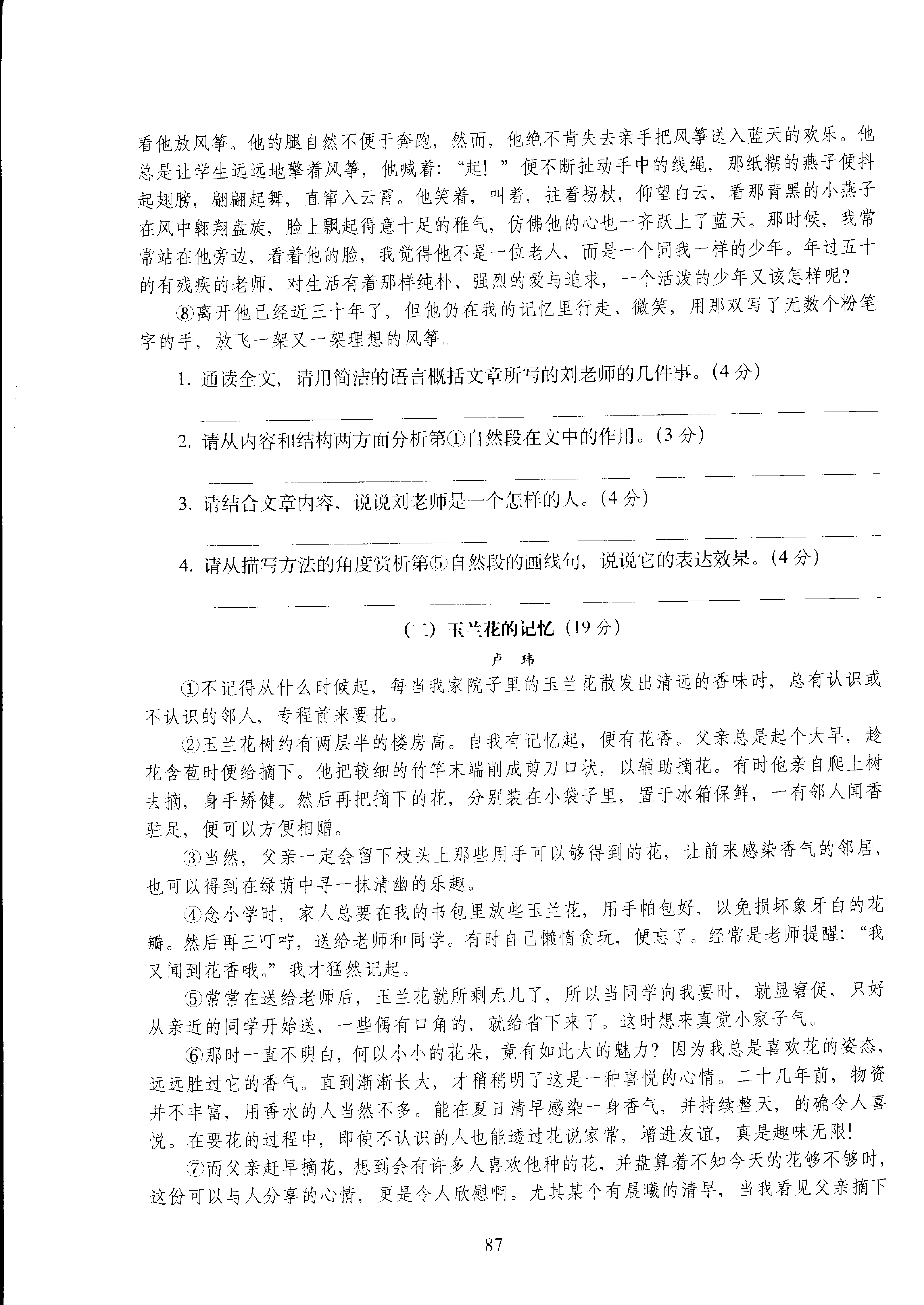 六年级下语文试卷&mdash;&mdash;68所教学教科所期末考试毕业会考全真模拟训练密卷重点学校卷 (3) （PDF版，含答案）人教（部编版）.pdf 第3页
