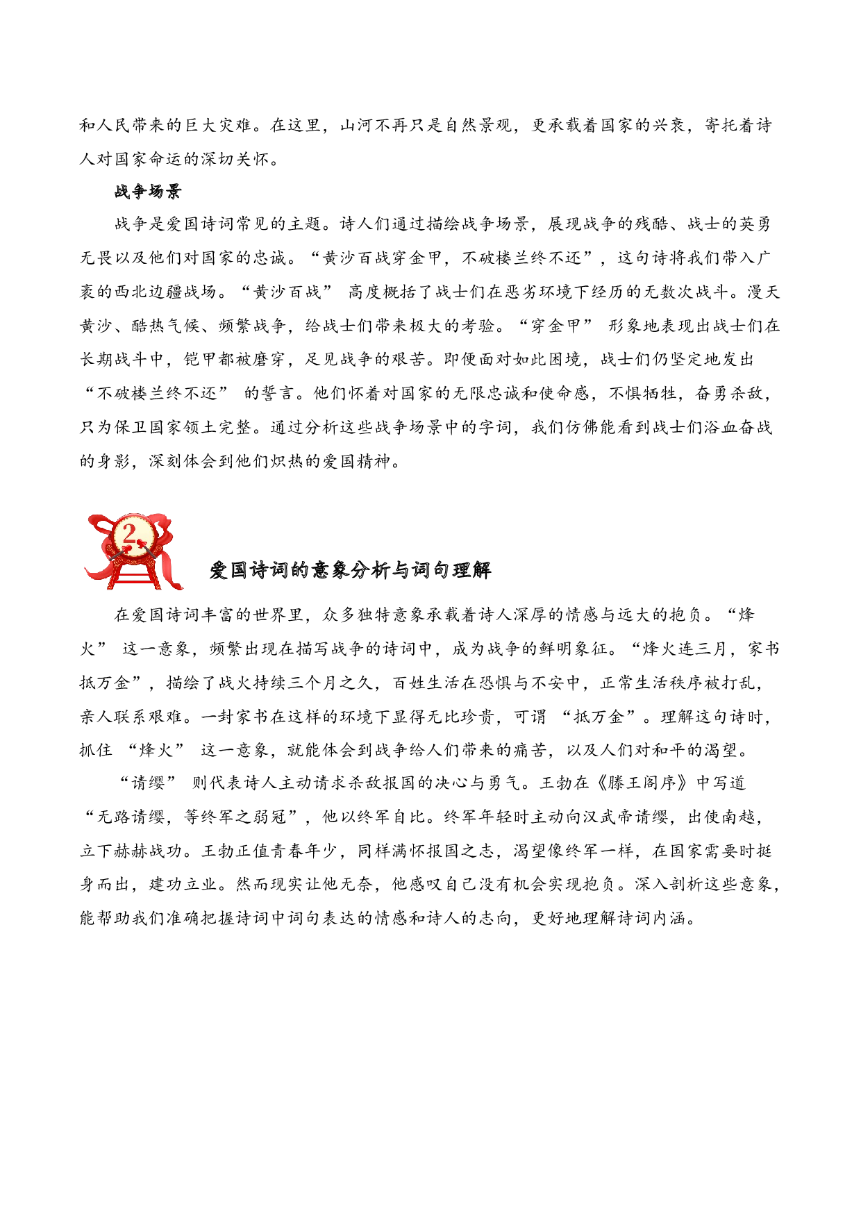 专题05 赤心报国（爱国诗）考点一 词句理解  （教师版）-15页.docx 第2页