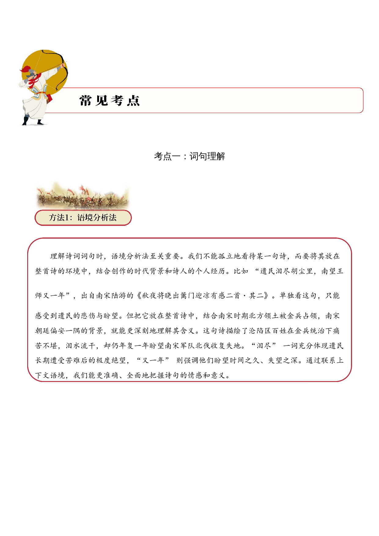 专题05 赤心报国（爱国诗）考点一 词句理解  （教师版）-15页.docx 第3页